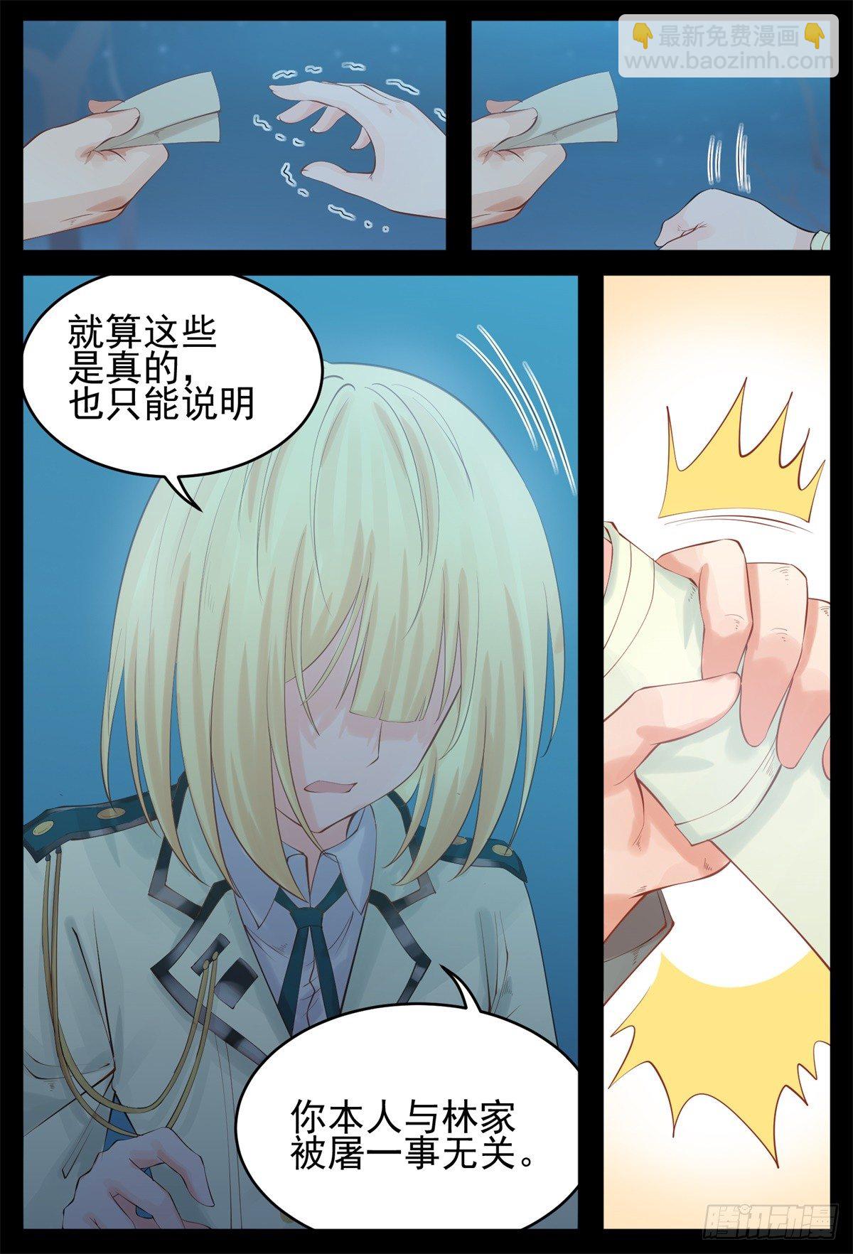 《将军妻不可欺》一起报仇 第9页