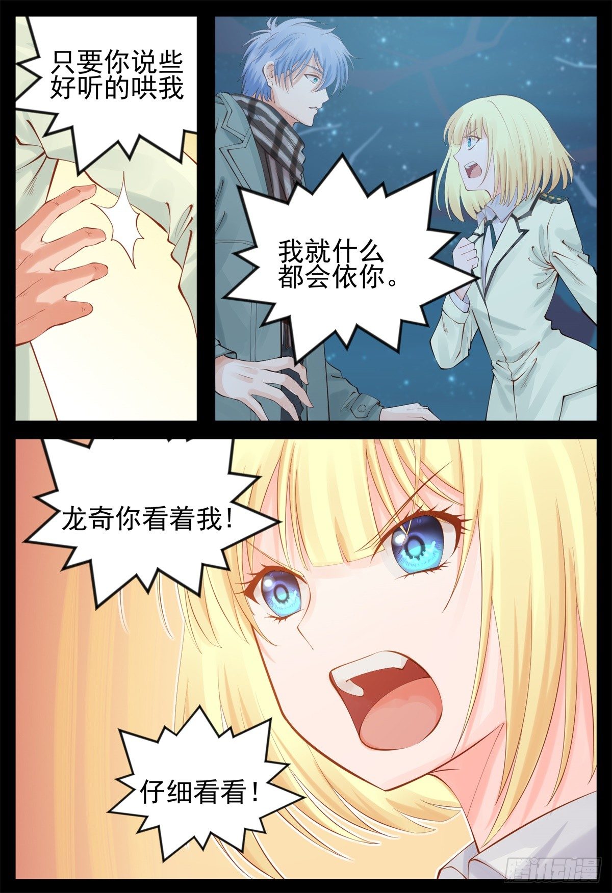 《将军妻不可欺》我不在乎 第5页