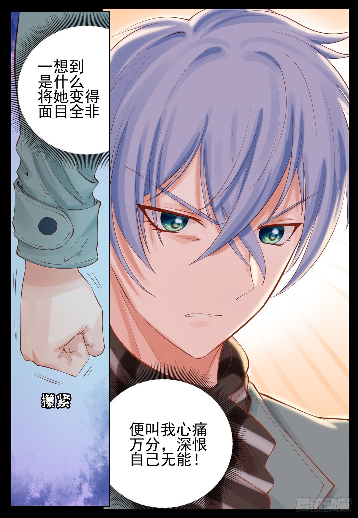 《将军妻不可欺》我不在乎 第9页