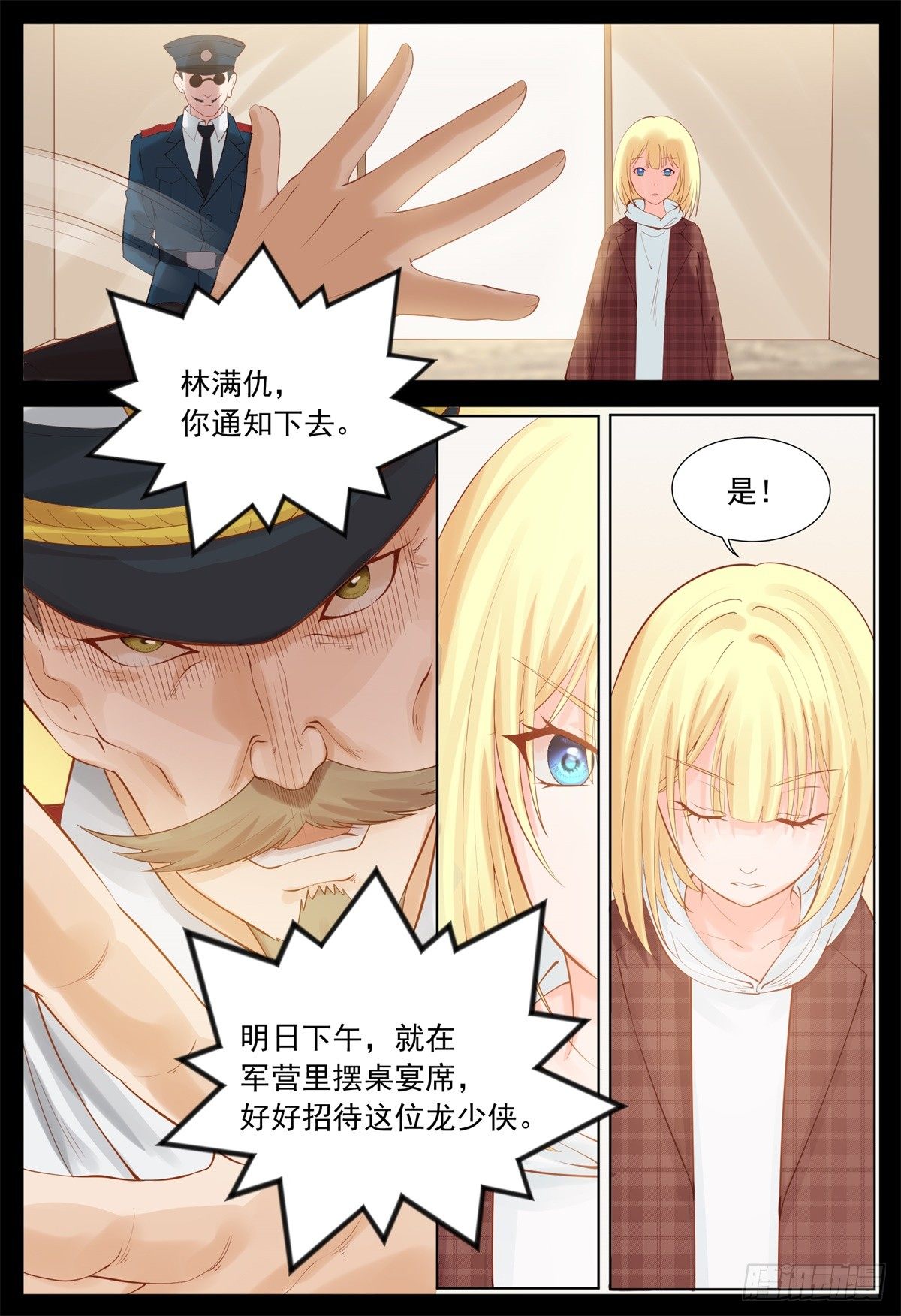 《将军妻不可欺》真想时间慢一点 第3页