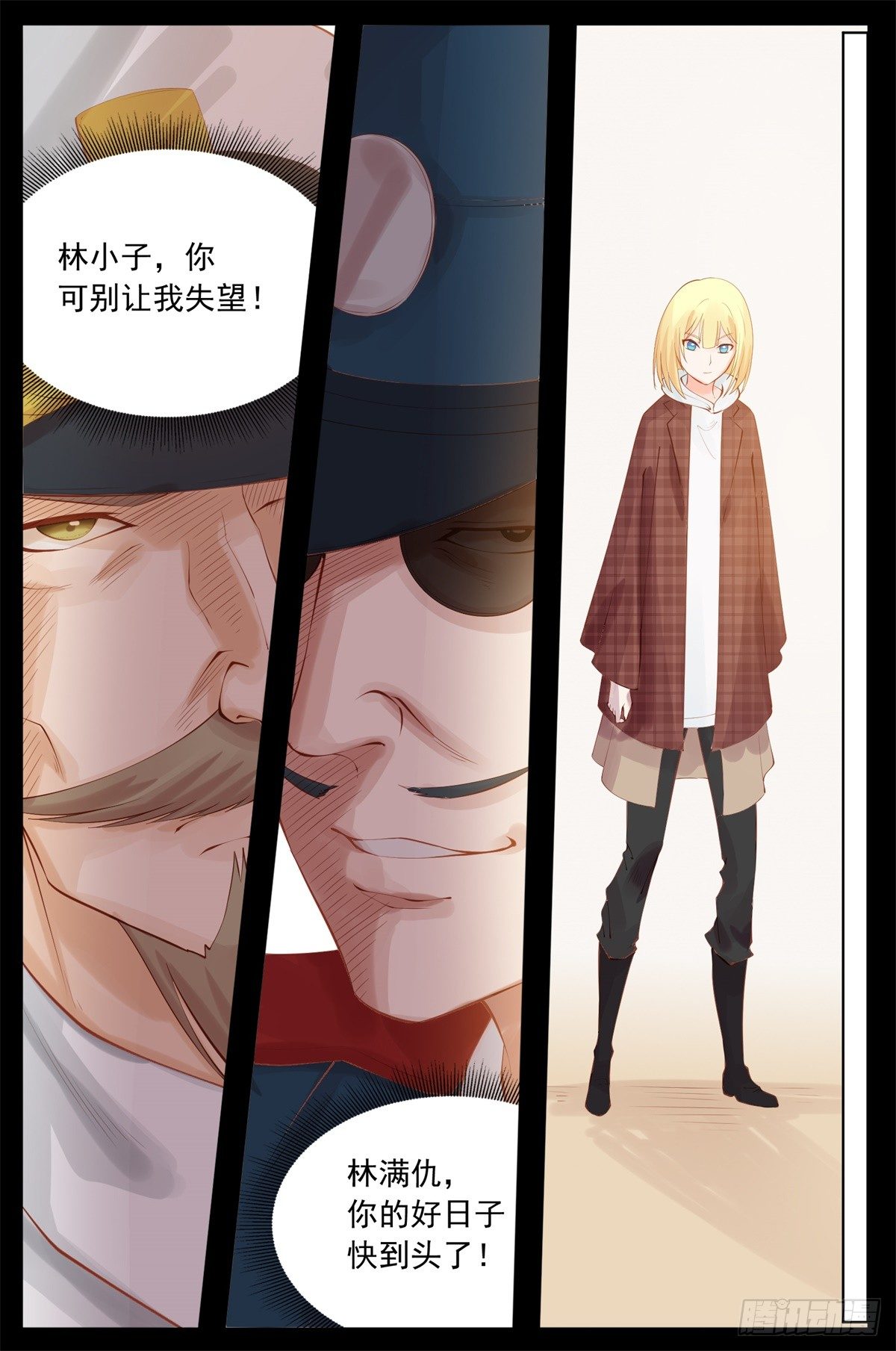 《将军妻不可欺》真想时间慢一点 第4页