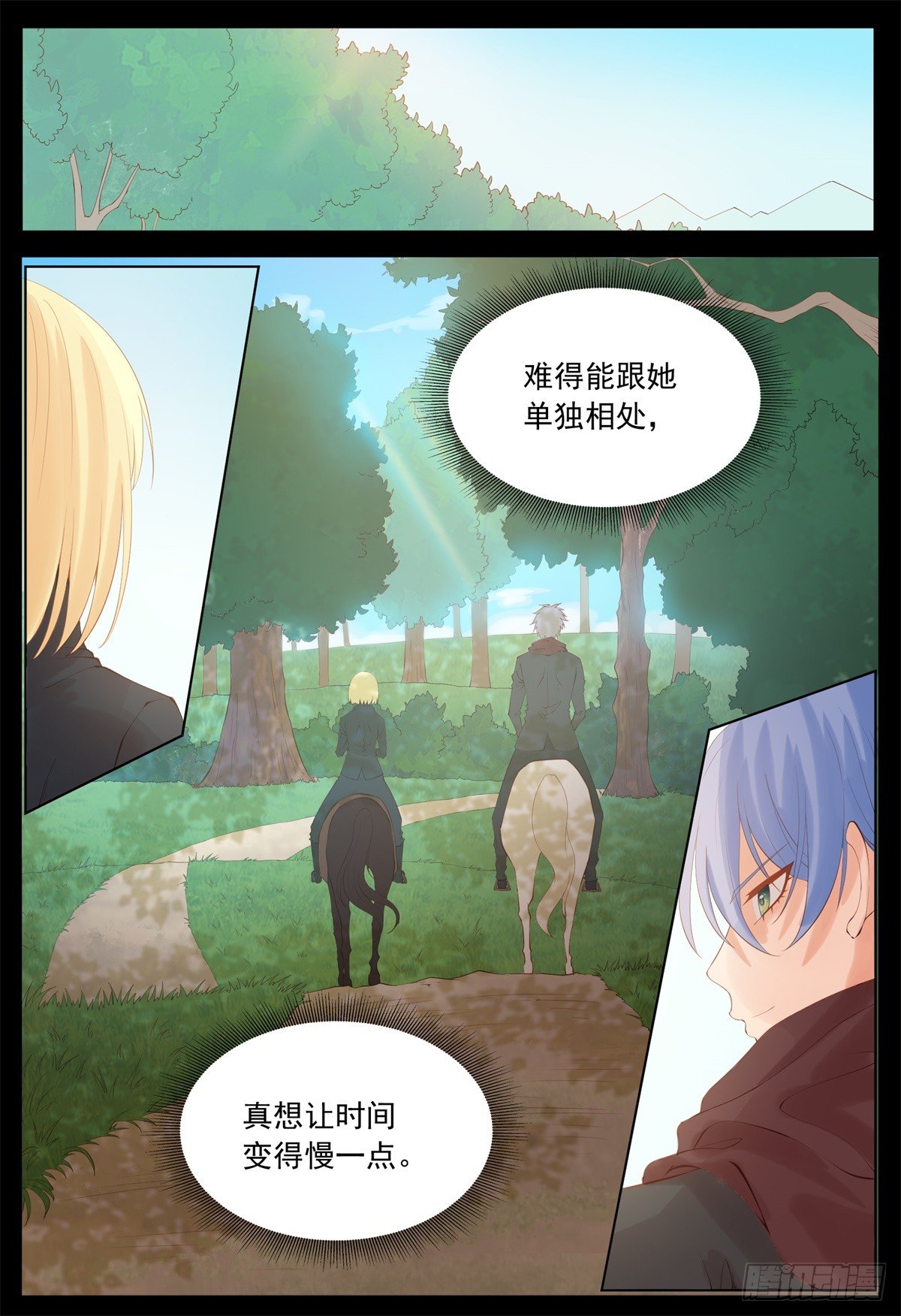 《将军妻不可欺》真想时间慢一点 第9页