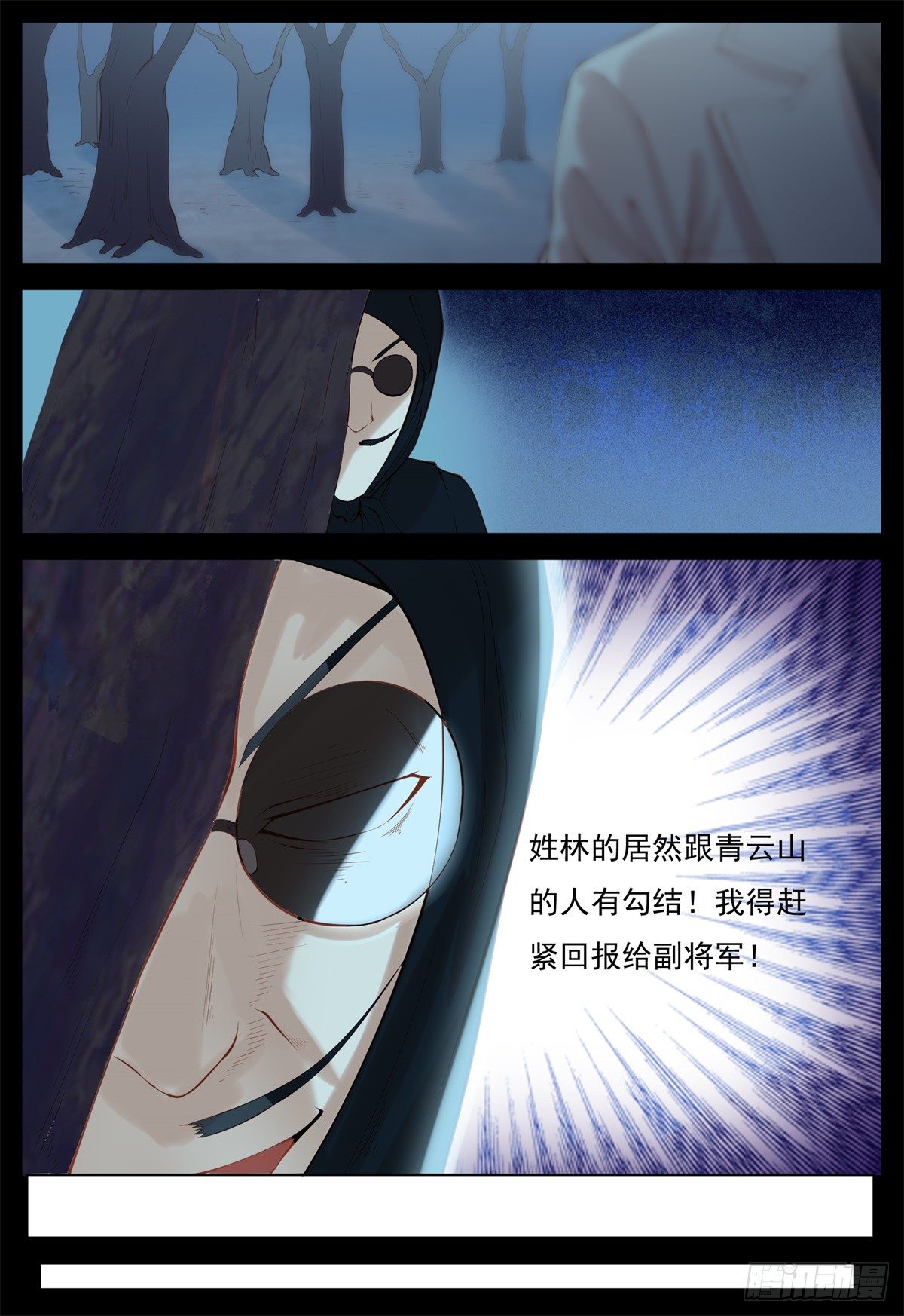《将军妻不可欺》被监视了 第6页