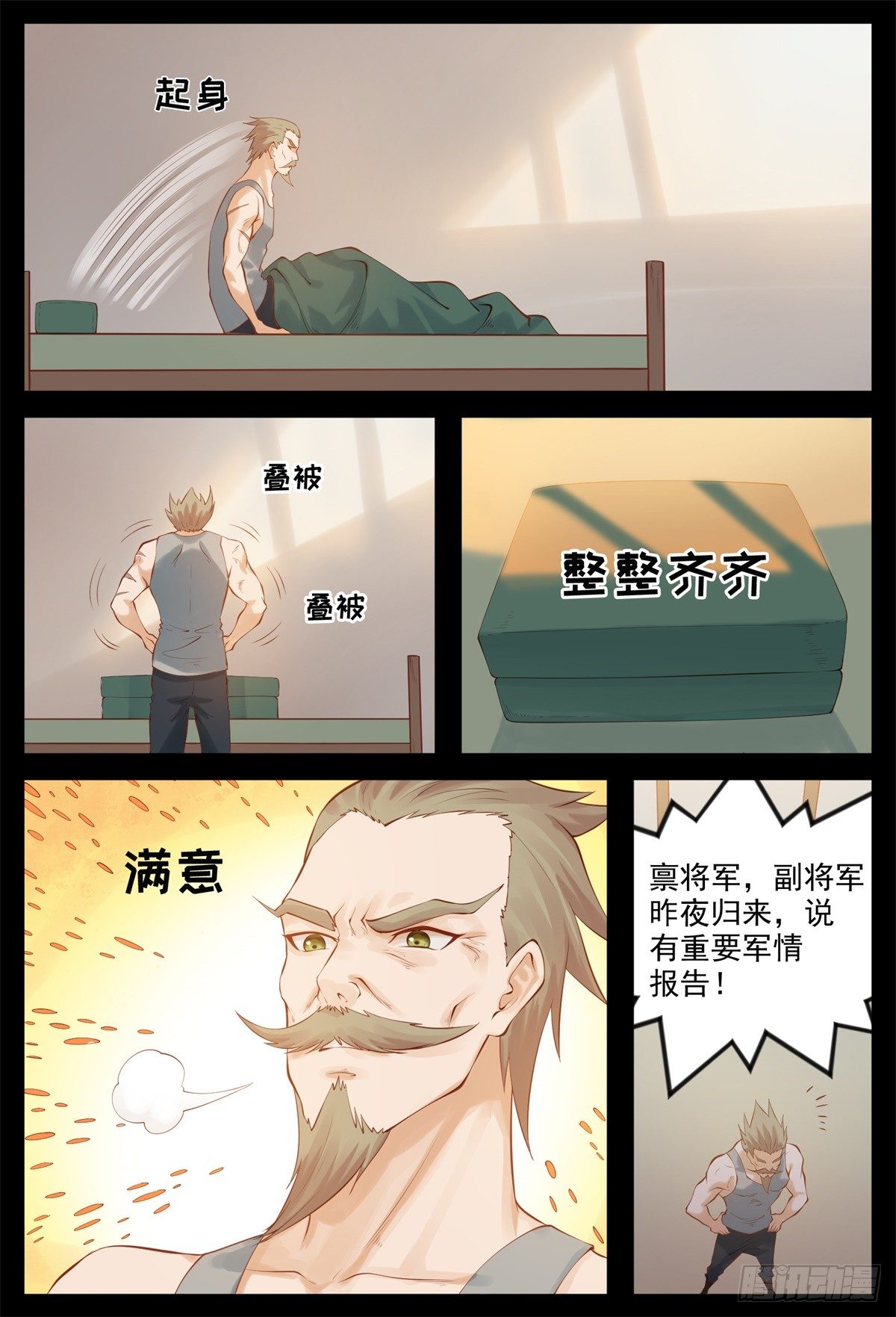 《将军妻不可欺》被监视了 第8页