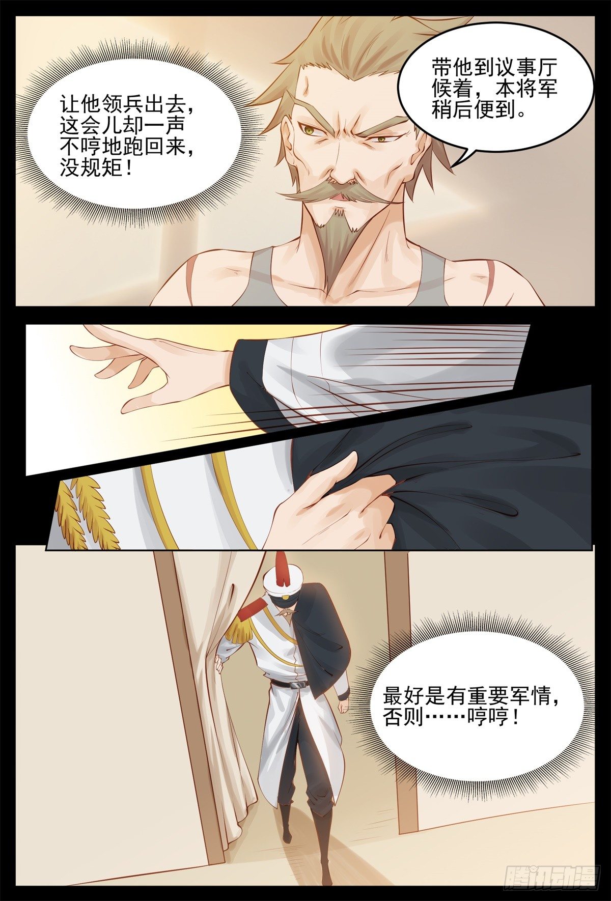 《将军妻不可欺》被监视了 第9页