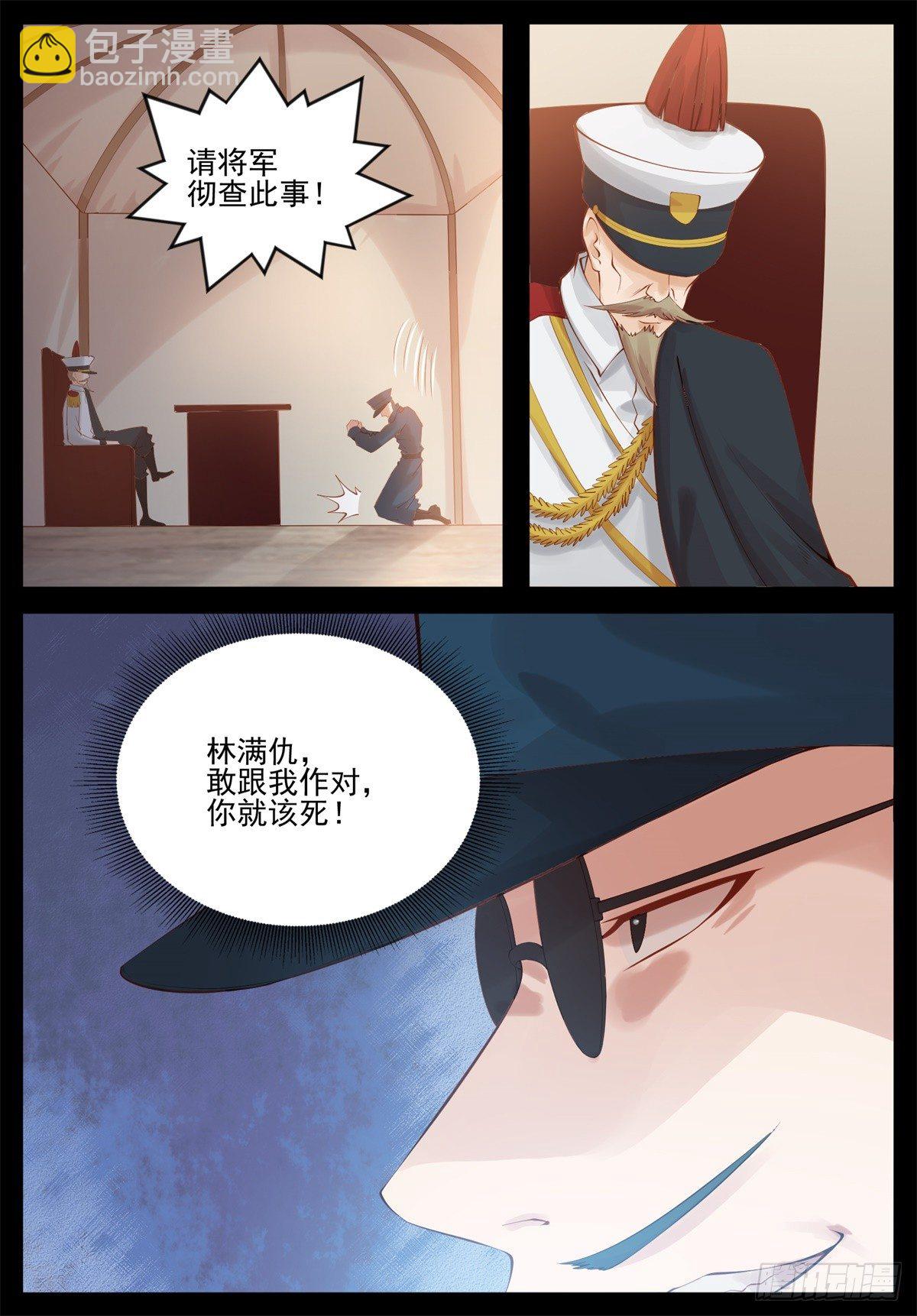 《将军妻不可欺》我要你死 第10页