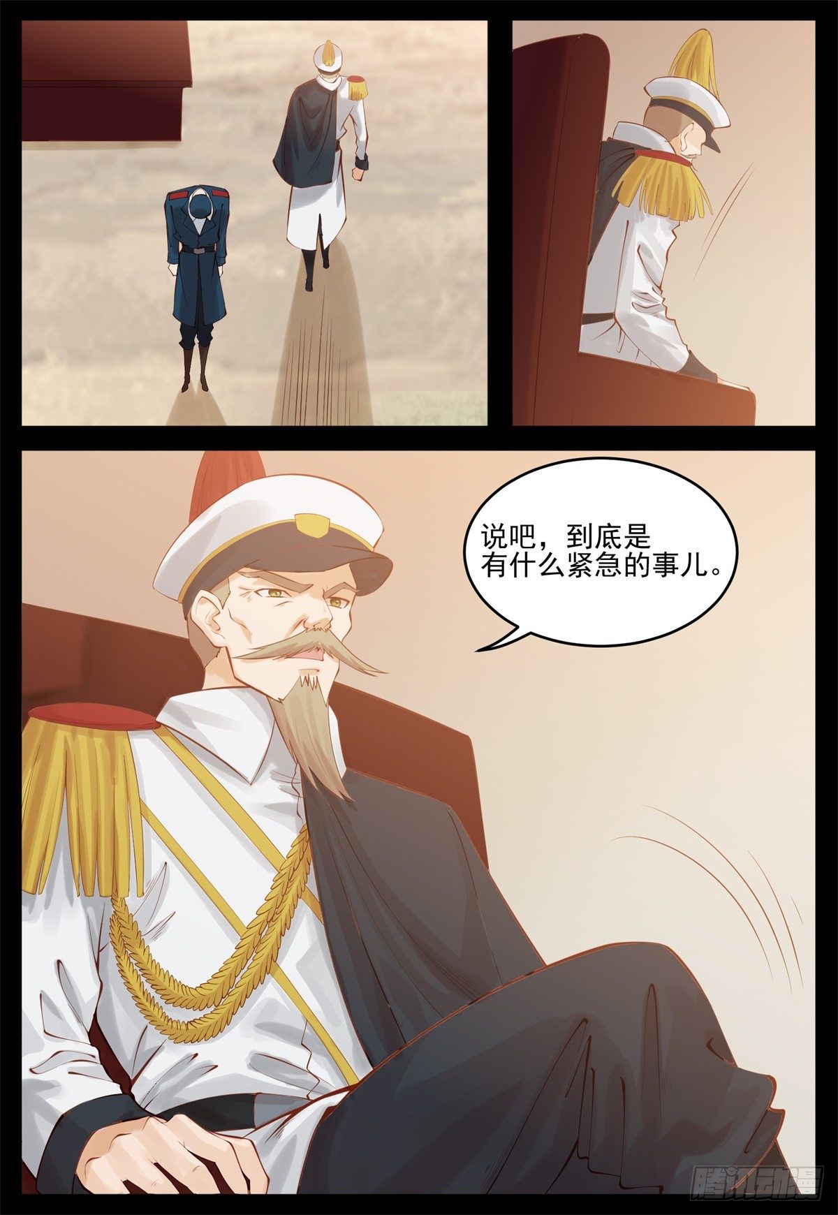 《将军妻不可欺》我要你死 第3页
