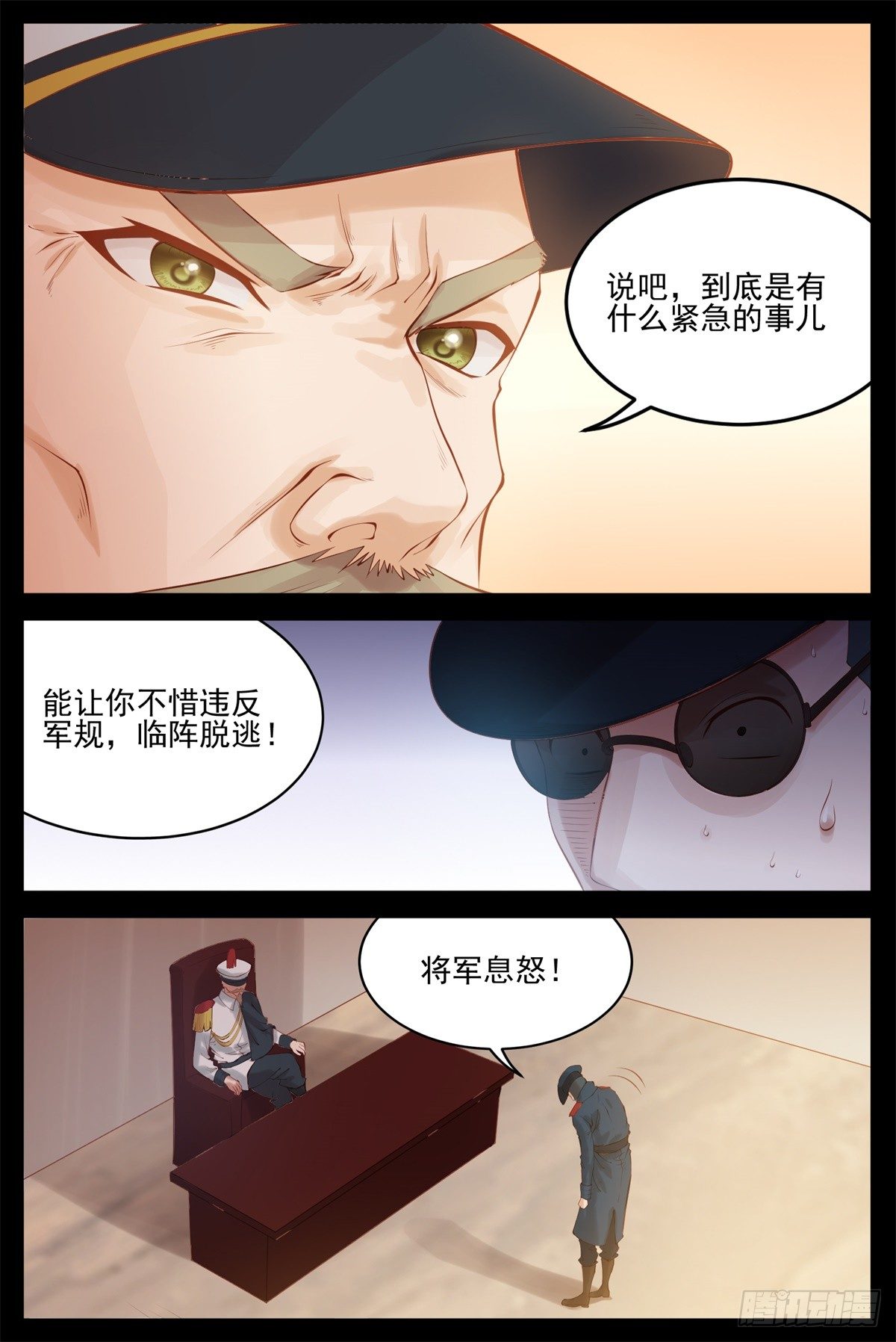《将军妻不可欺》我要你死 第4页