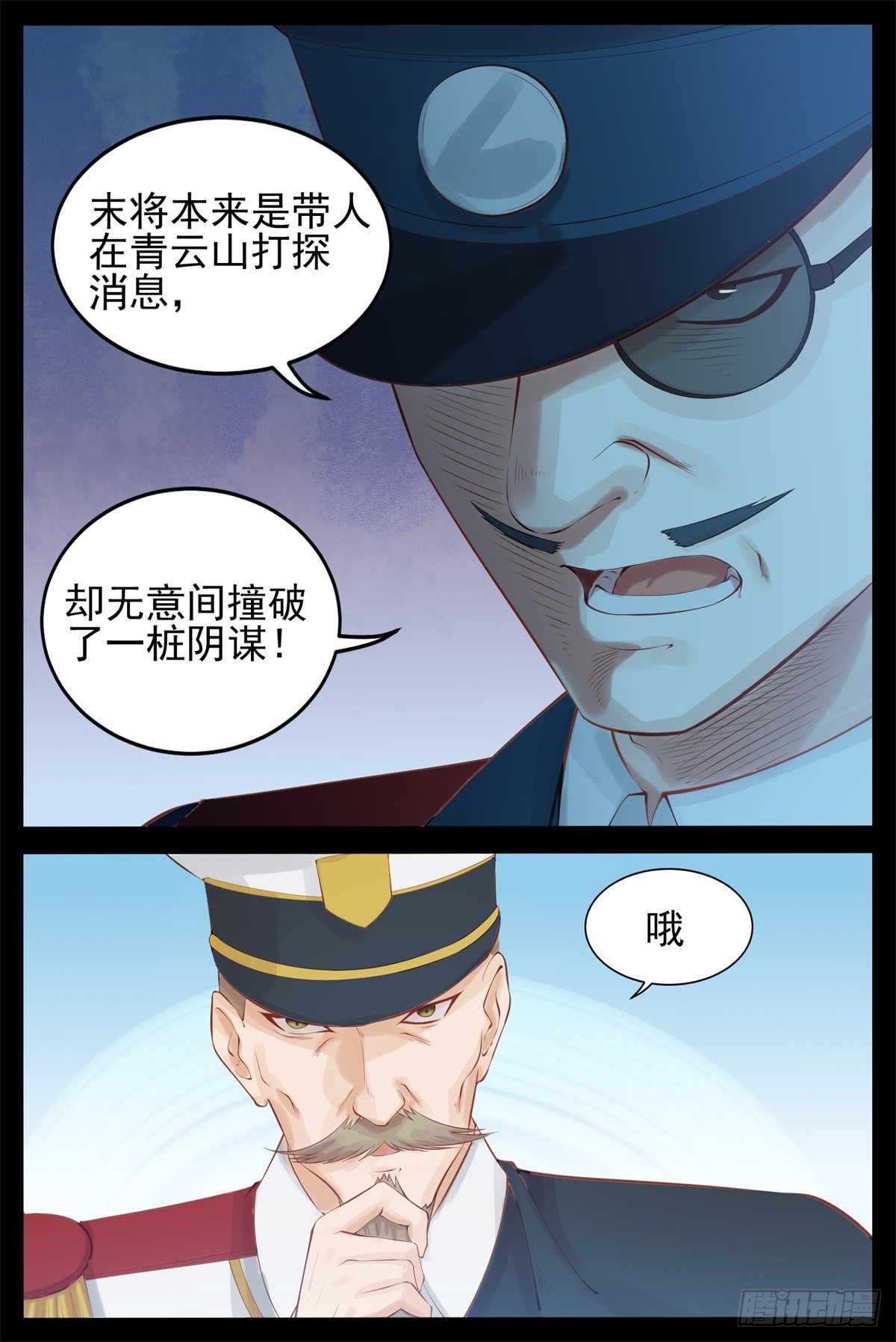 《将军妻不可欺》我要你死 第5页