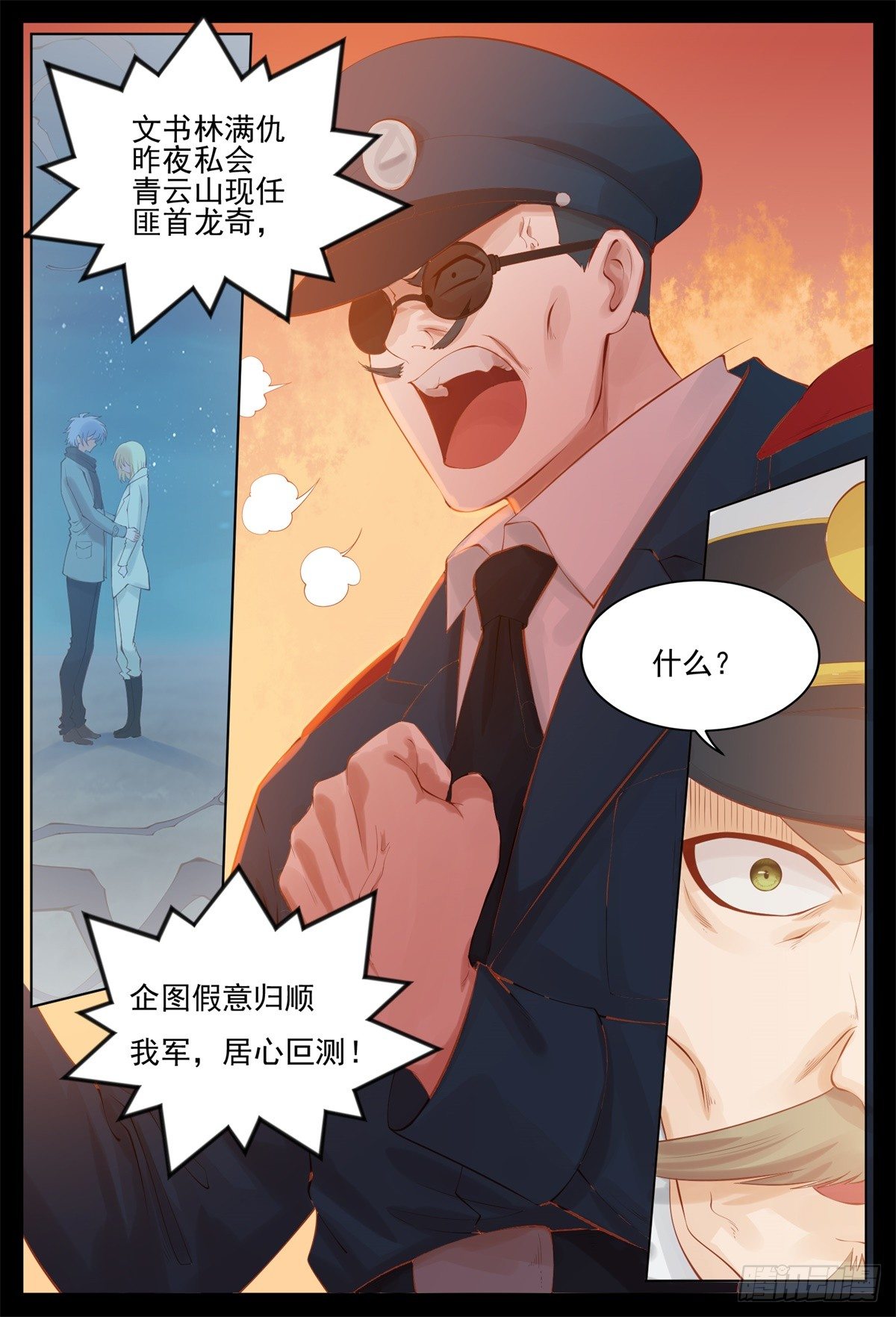 《将军妻不可欺》我要你死 第6页