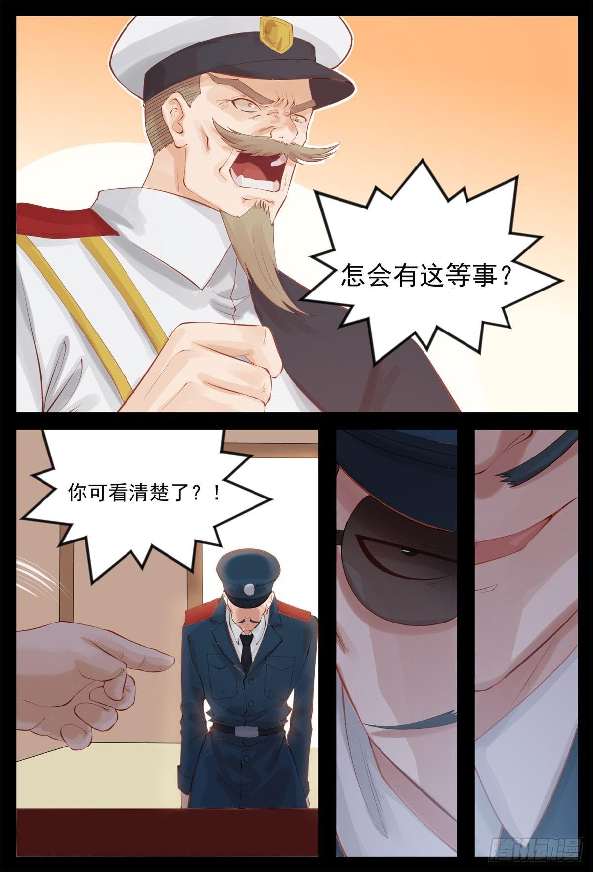 《将军妻不可欺》我要你死 第7页