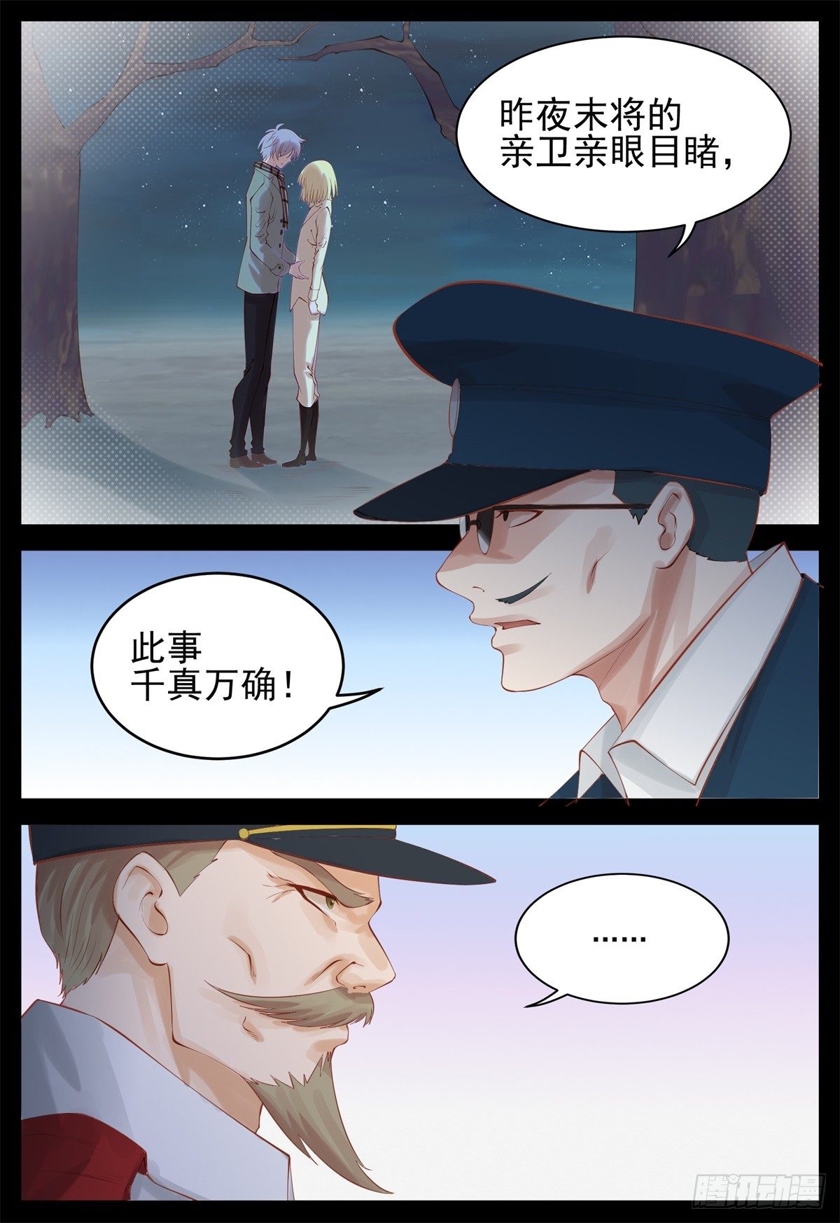 《将军妻不可欺》我要你死 第8页