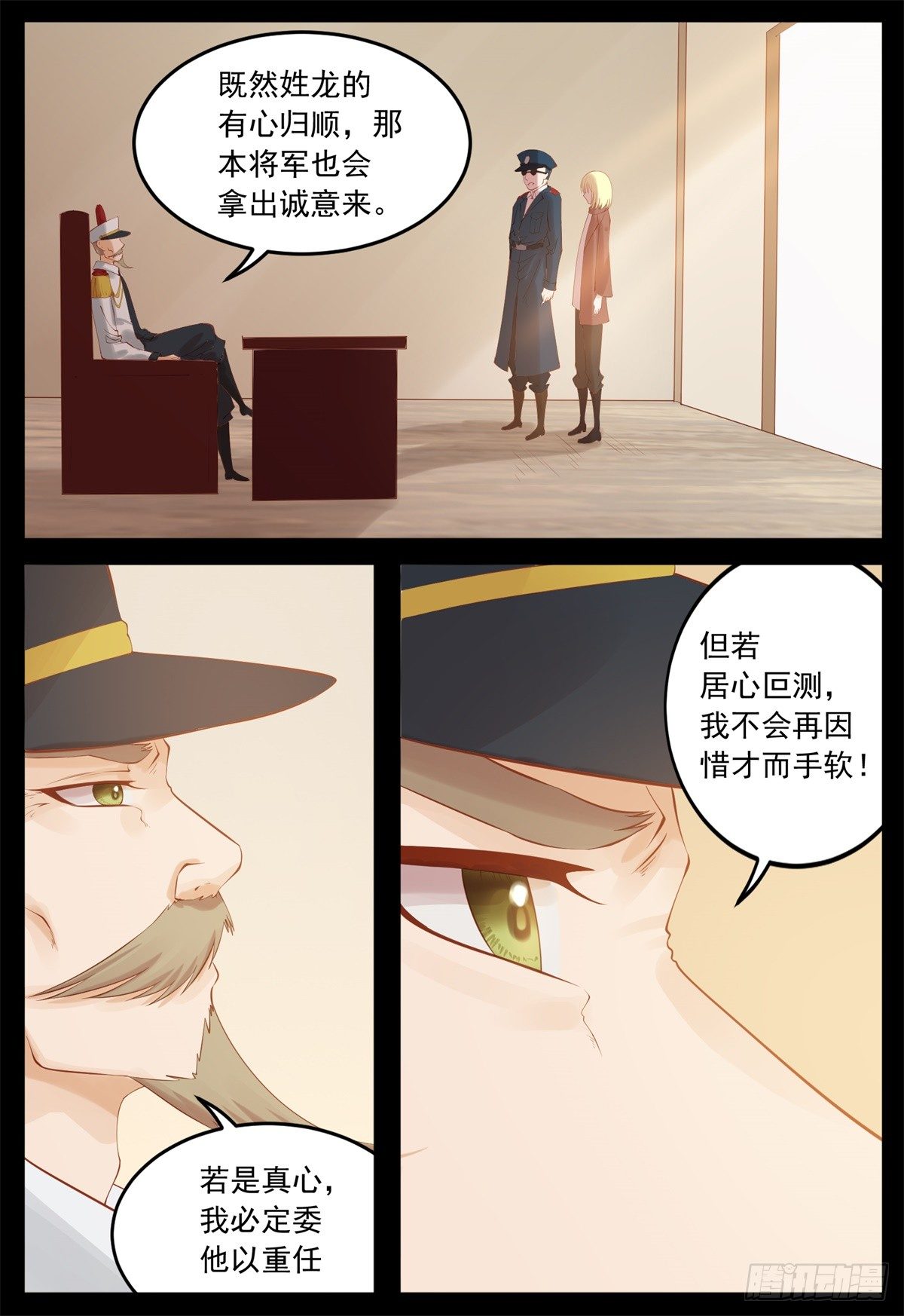《将军妻不可欺》劝他归顺 第10页