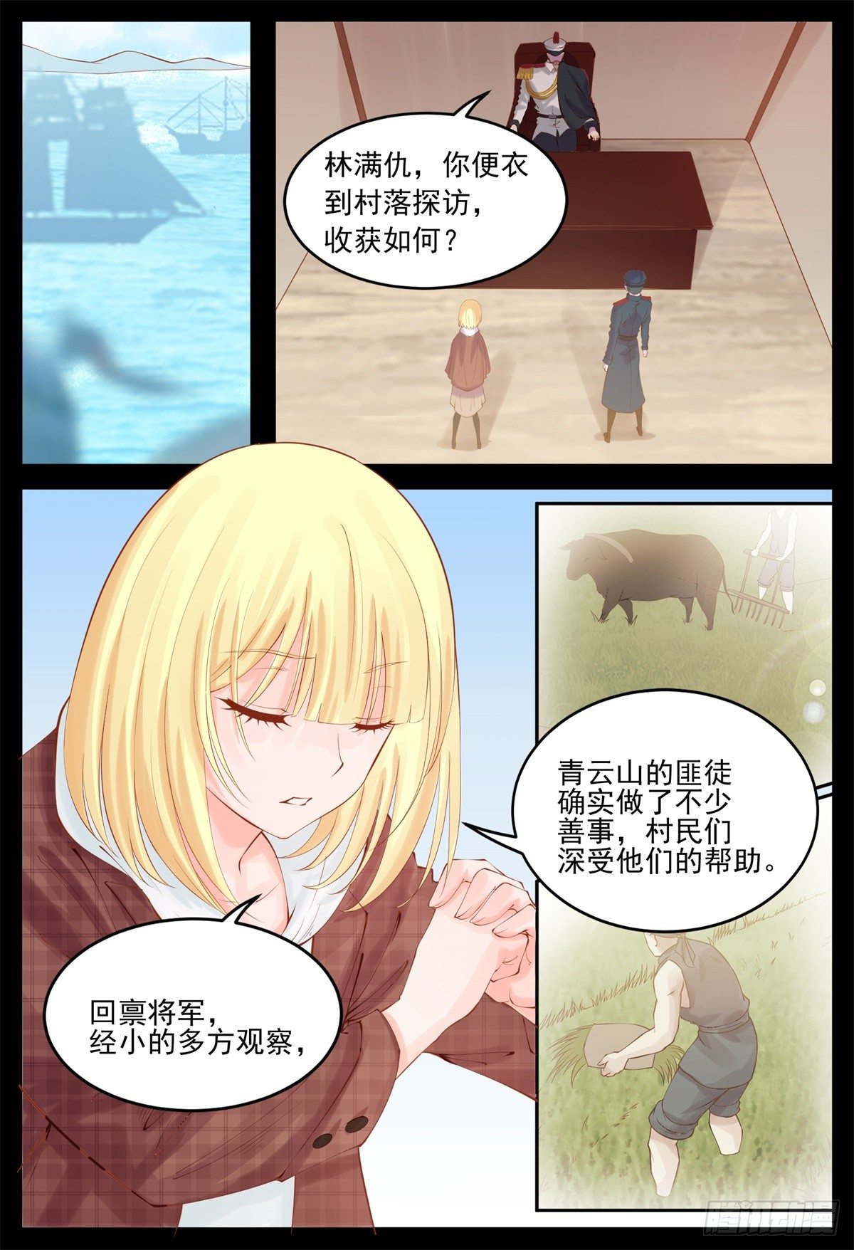 《将军妻不可欺》劝他归顺 第3页
