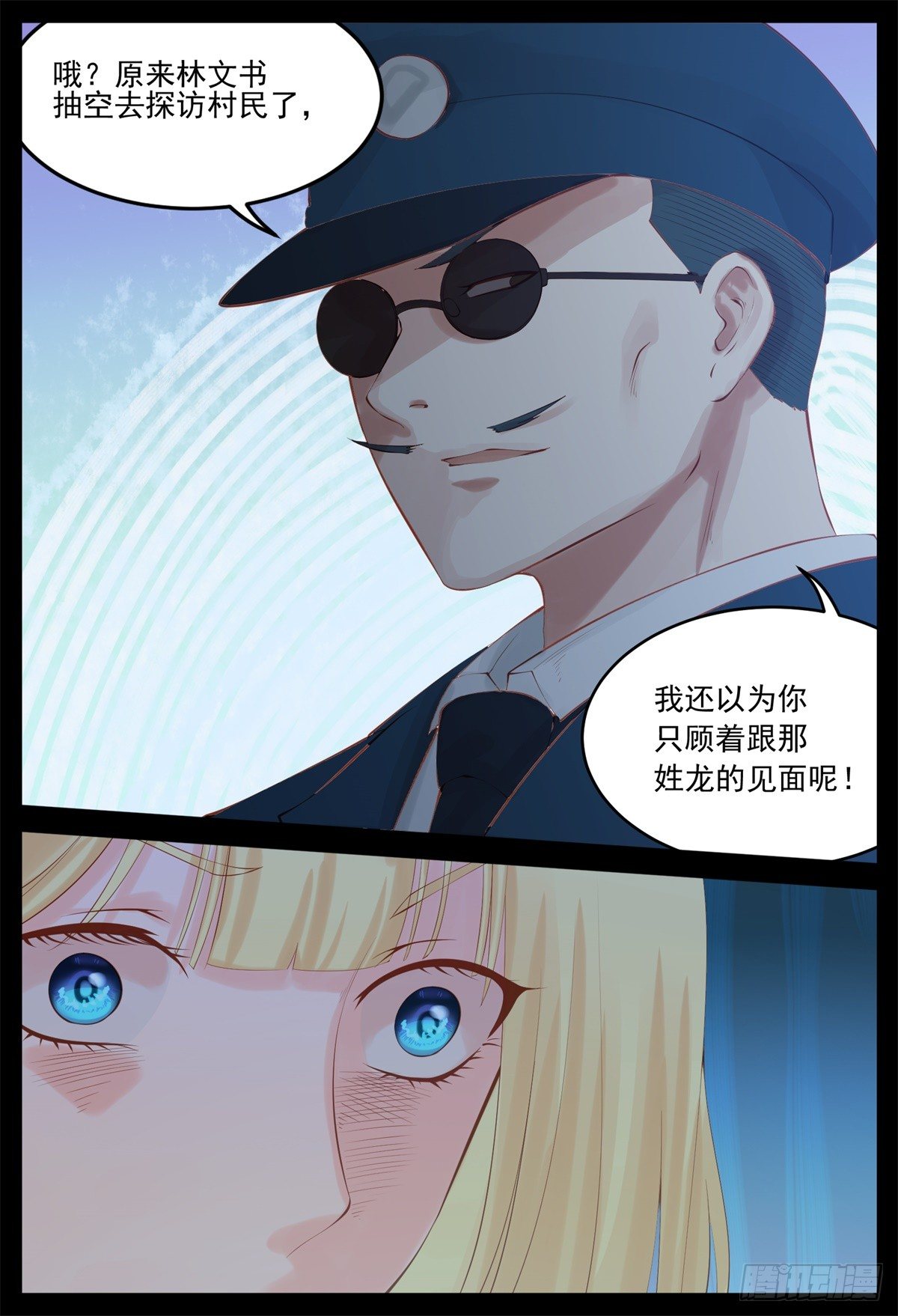 《将军妻不可欺》劝他归顺 第4页