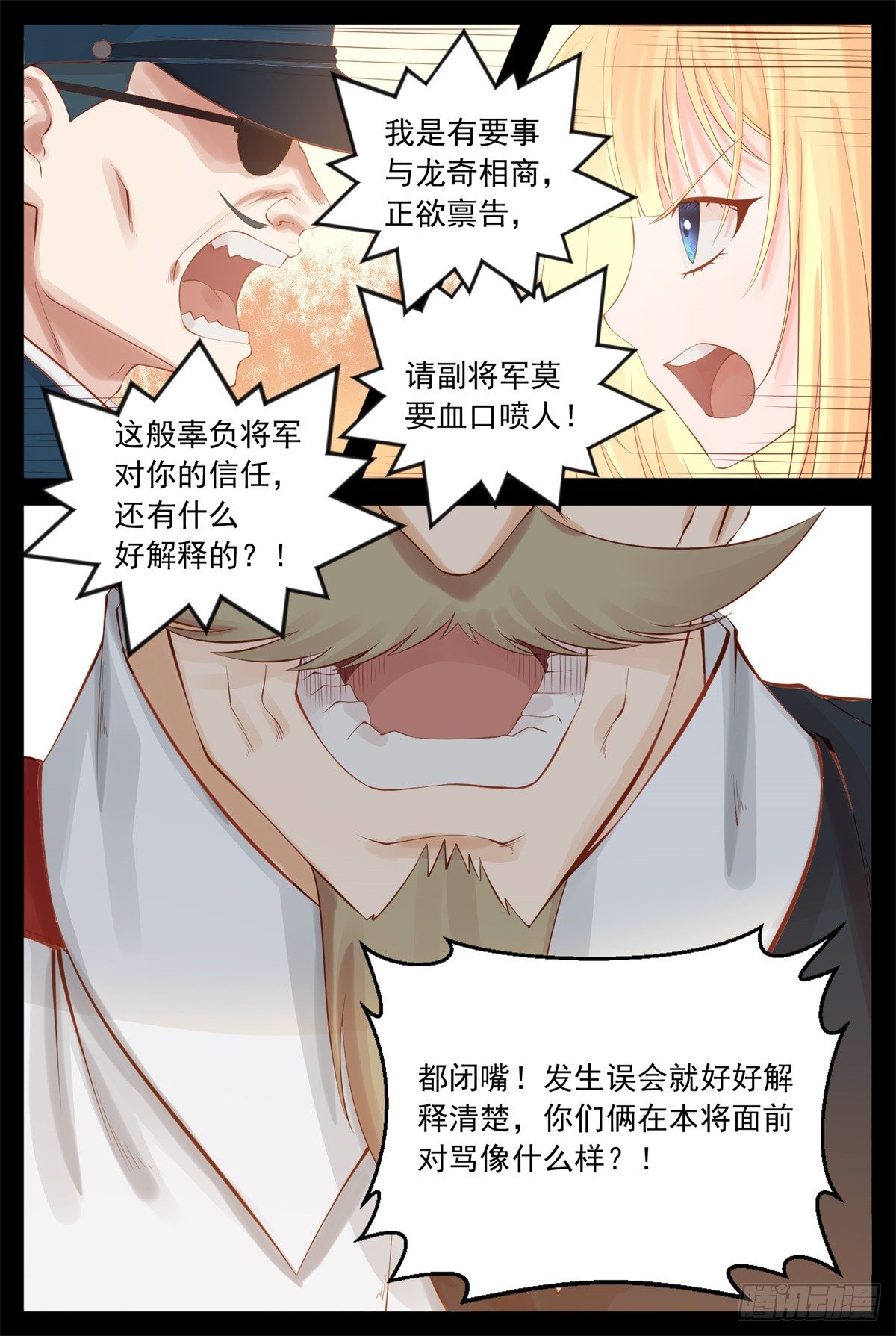 《将军妻不可欺》劝他归顺 第6页