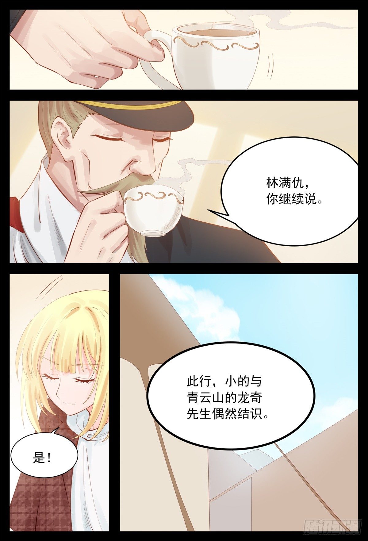 《将军妻不可欺》劝他归顺 第8页