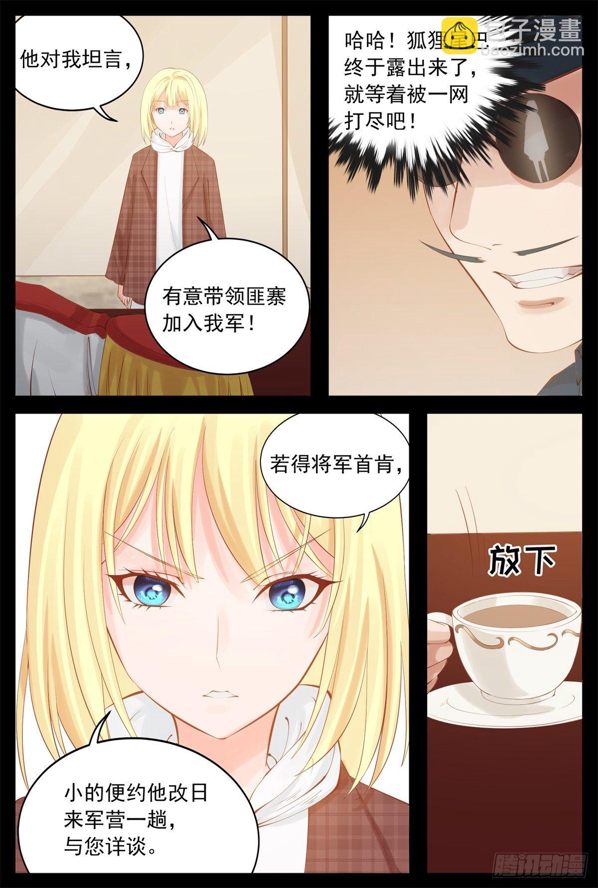 《将军妻不可欺》劝他归顺 第9页