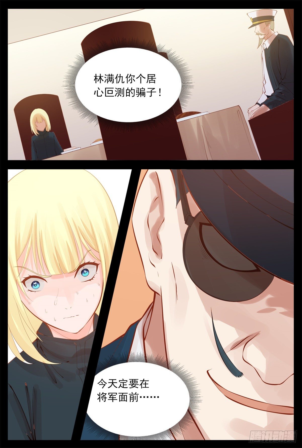 《将军妻不可欺》解围 第3页