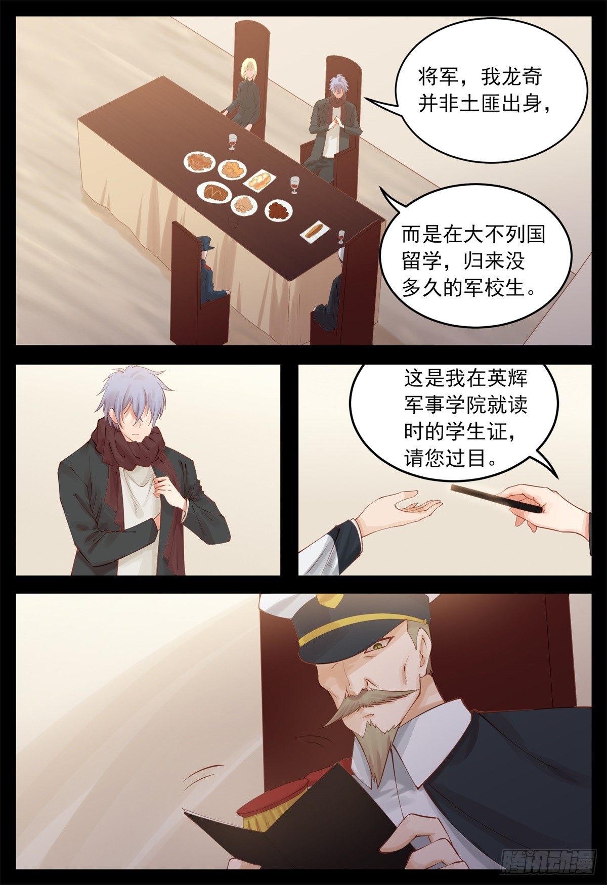《将军妻不可欺》解围 第8页