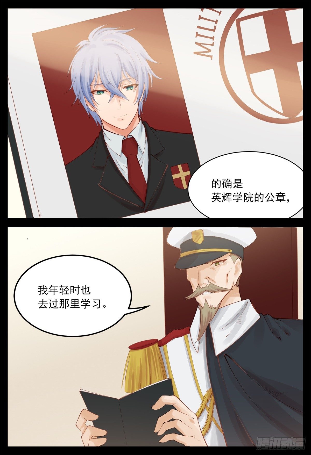 《将军妻不可欺》解围 第9页