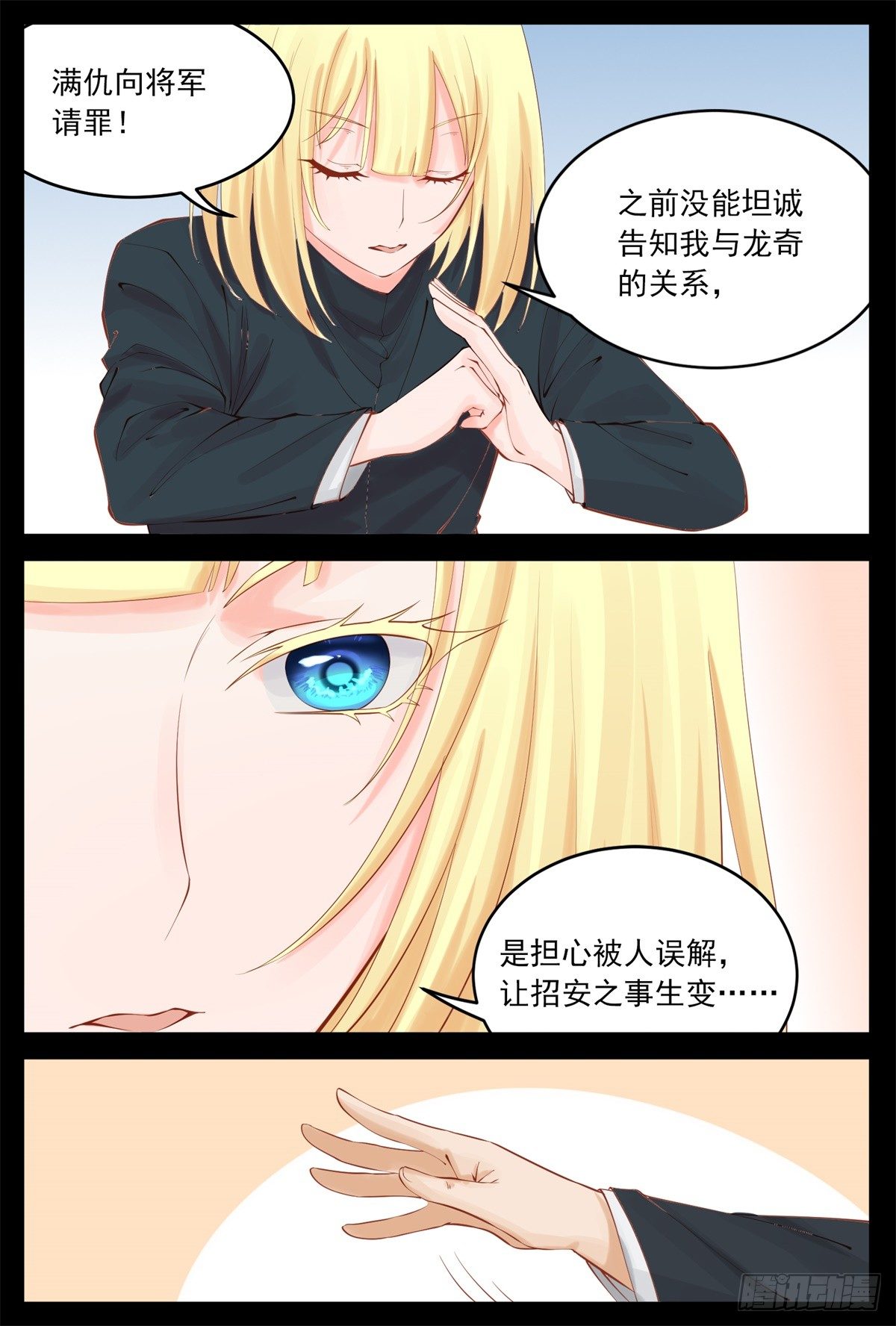 《将军妻不可欺》取得信任 第3页