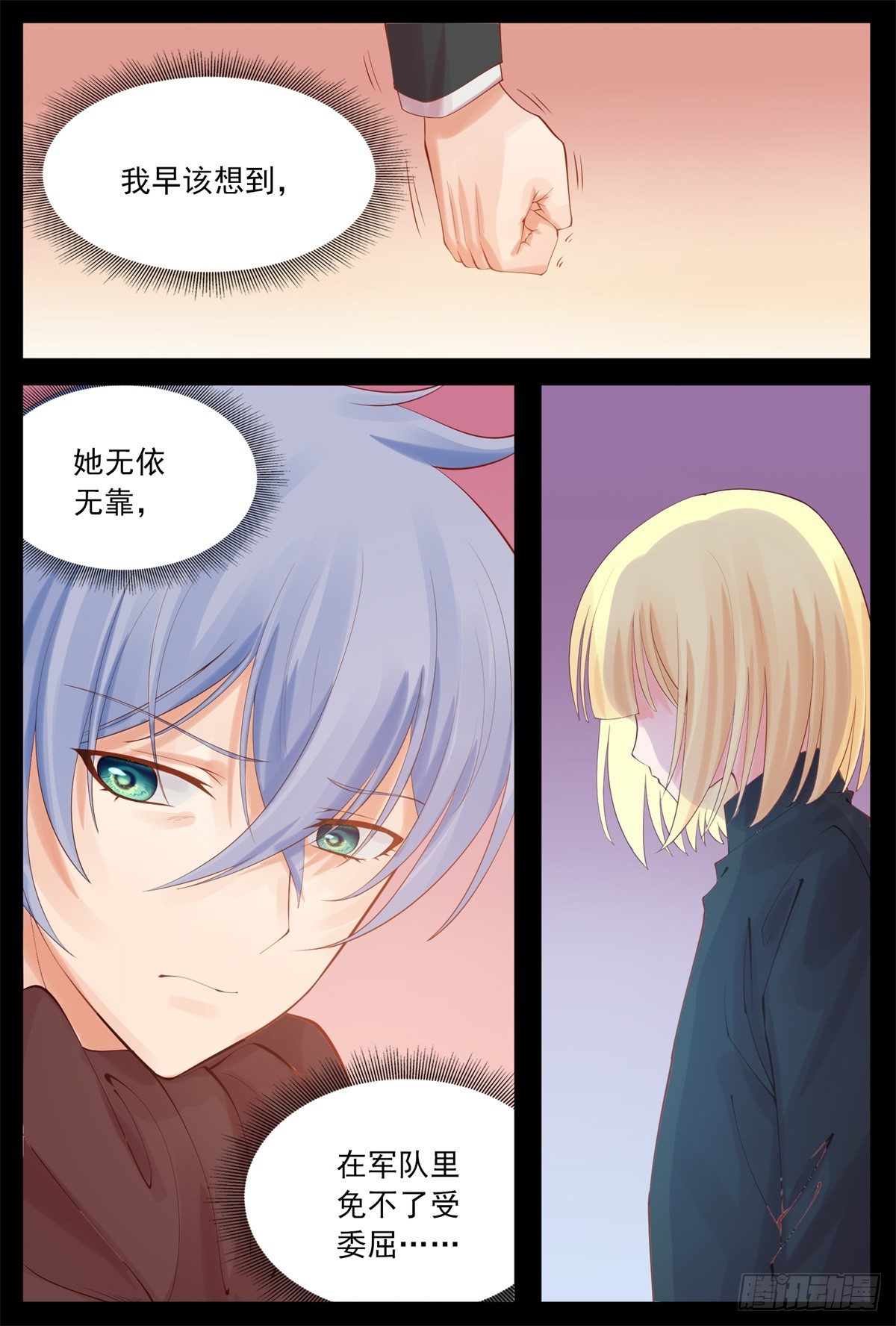 《将军妻不可欺》取得信任 第5页