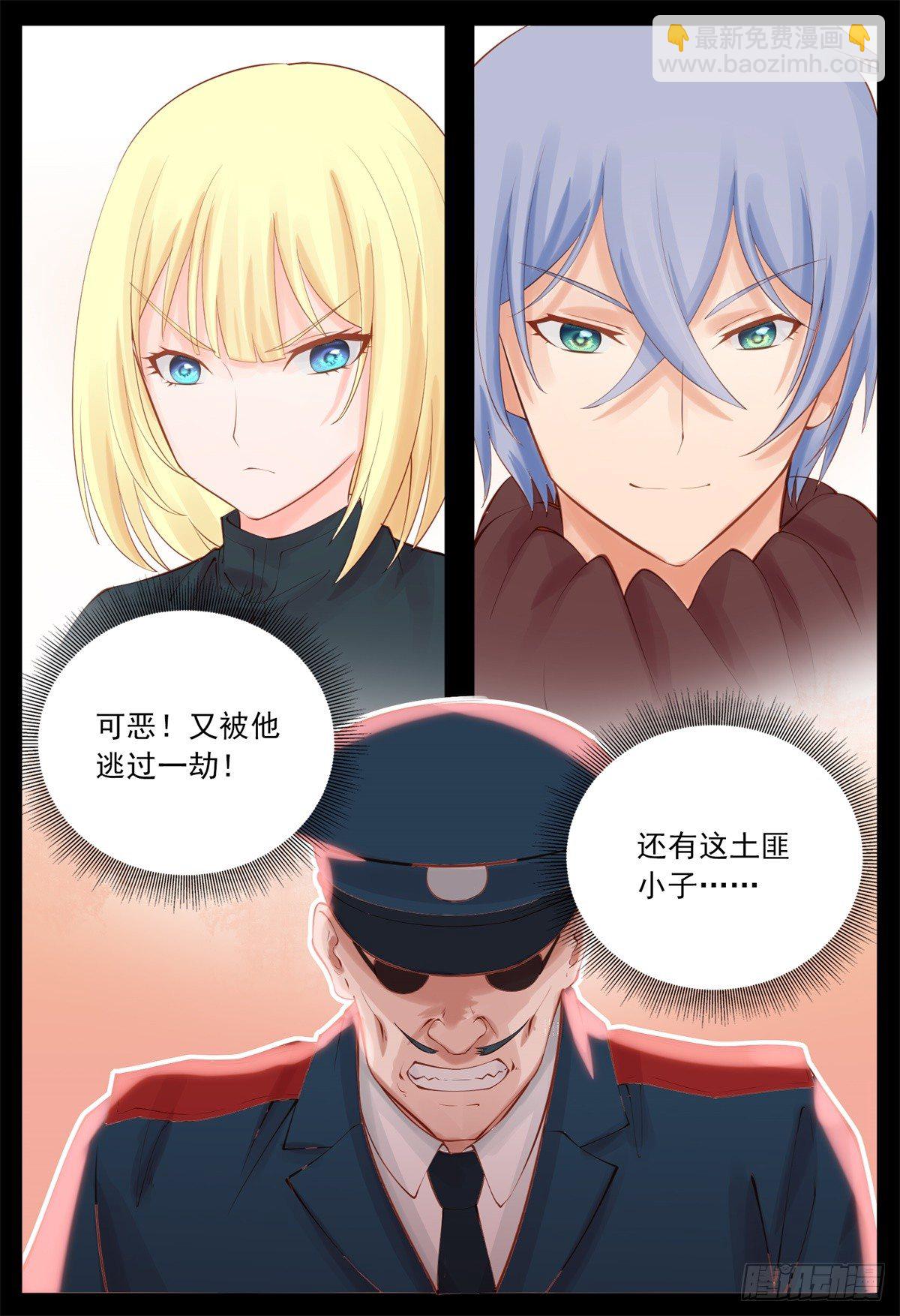 《将军妻不可欺》取得信任 第8页