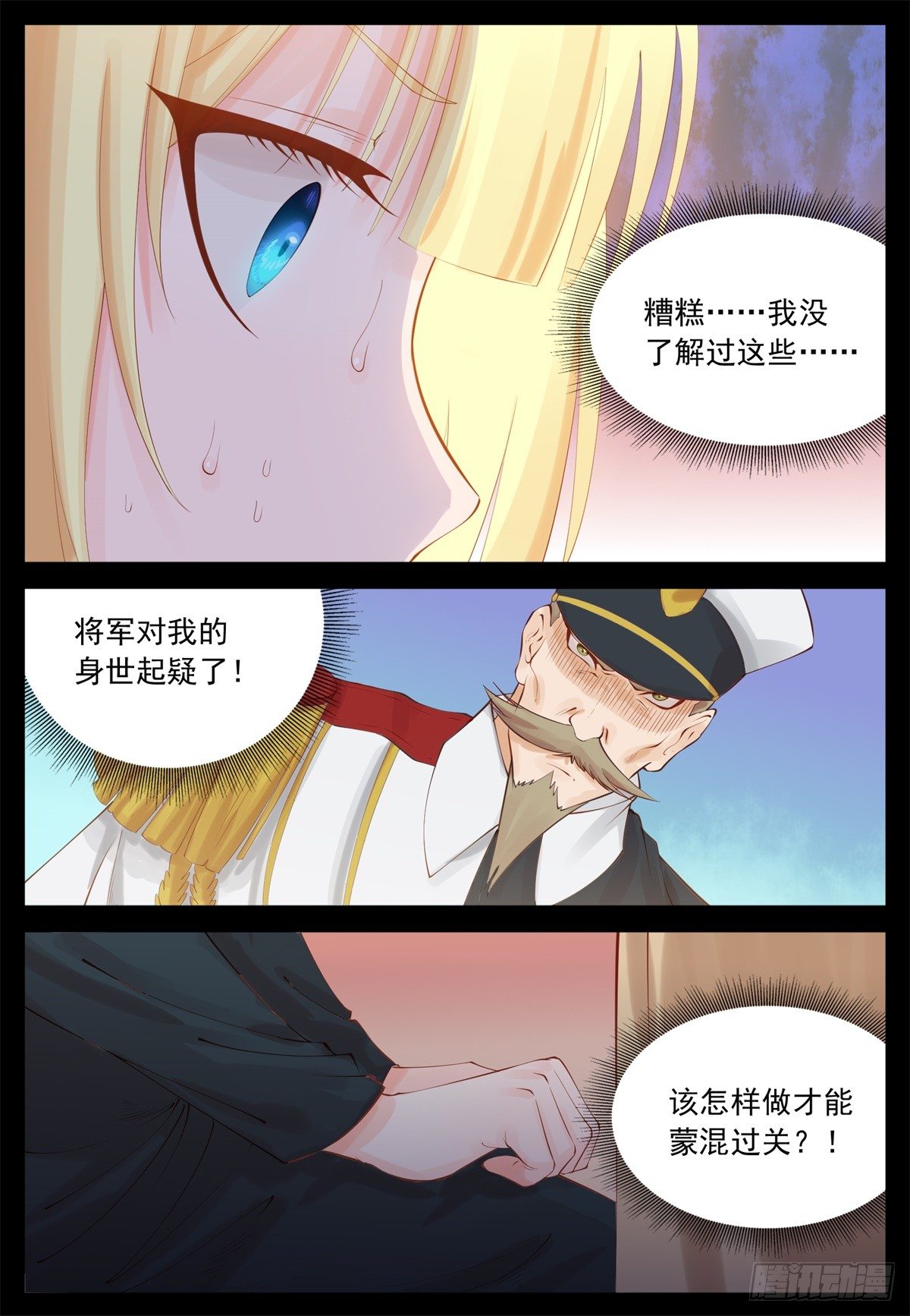 《将军妻不可欺》家乡菜？ 第10页
