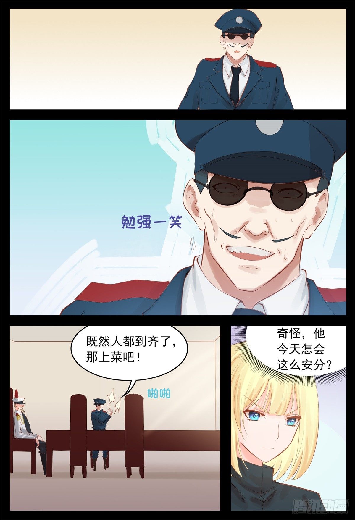 《将军妻不可欺》家乡菜？ 第4页