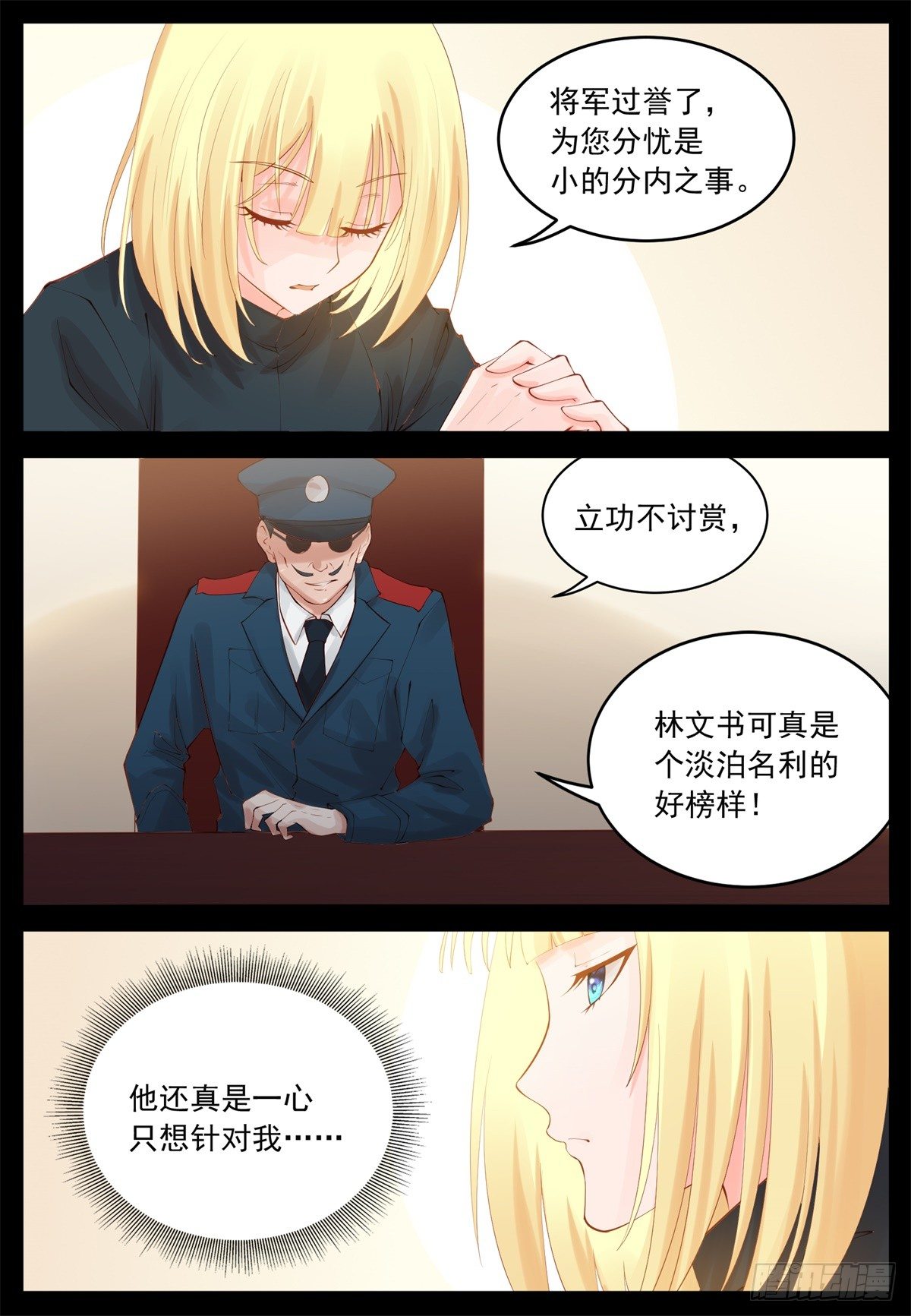 《将军妻不可欺》家乡菜？ 第6页
