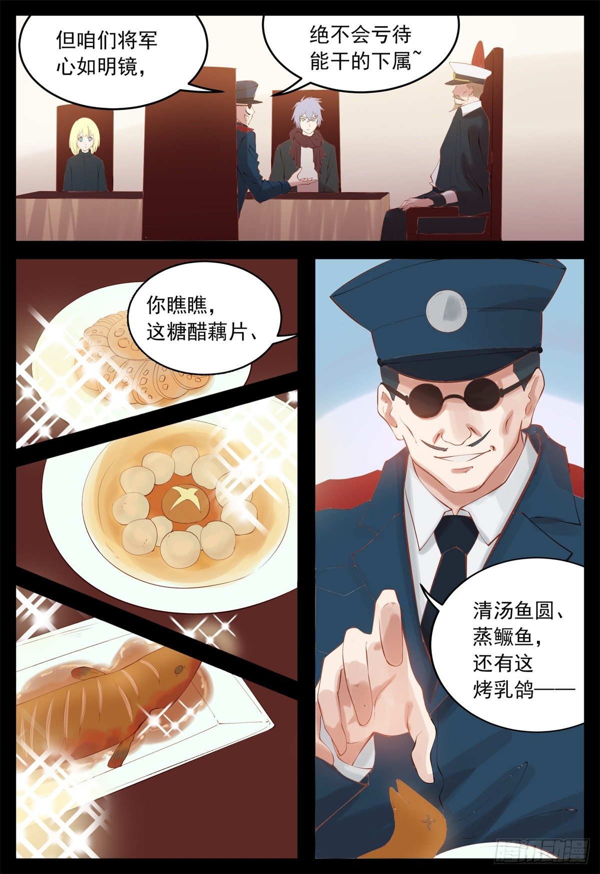《将军妻不可欺》家乡菜？ 第7页