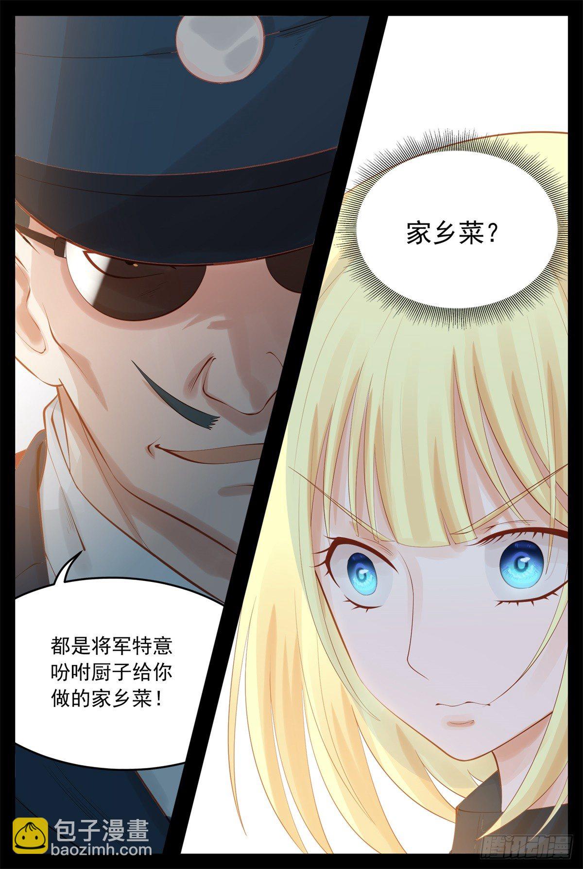 《将军妻不可欺》家乡菜？ 第8页