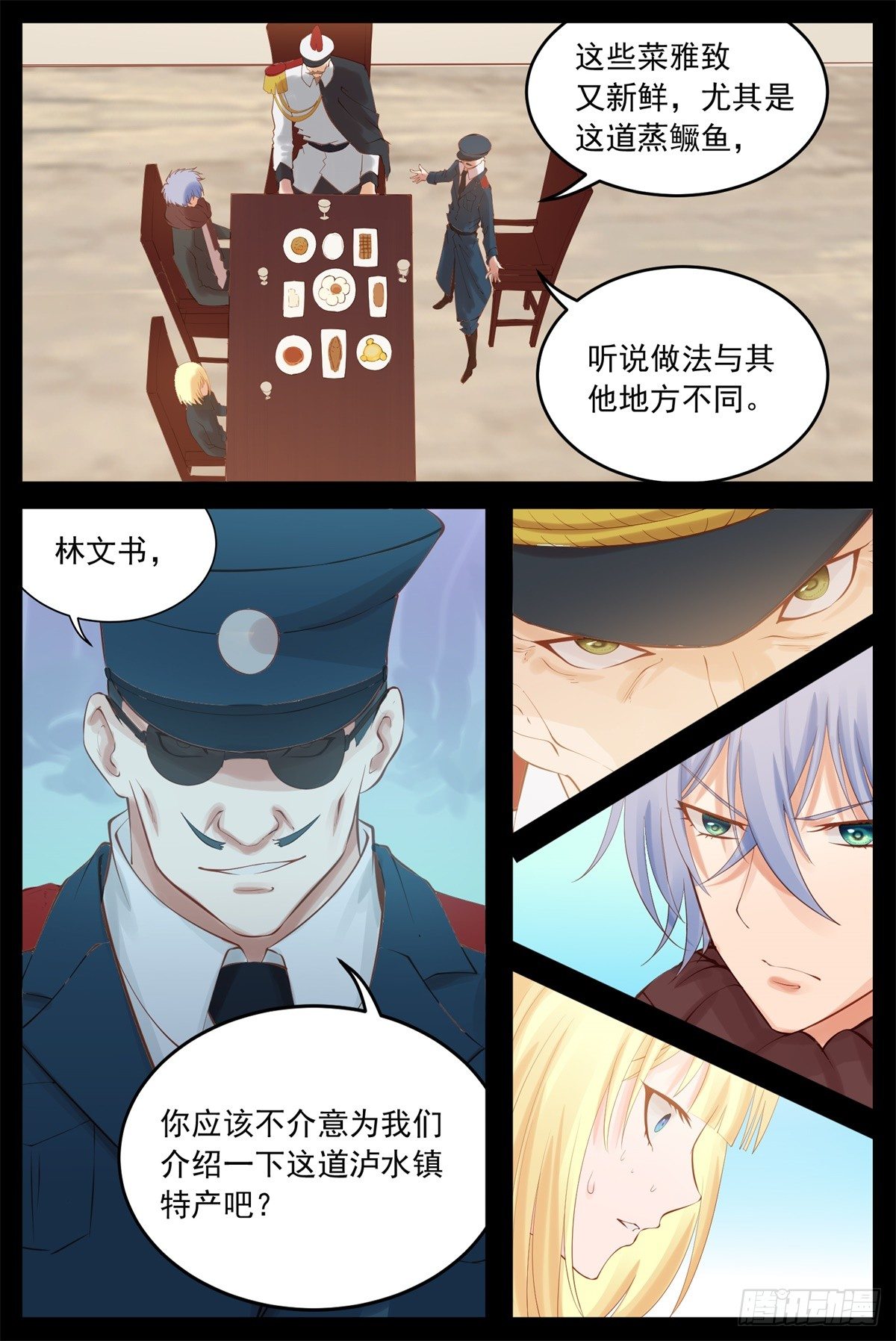 《将军妻不可欺》家乡菜？ 第9页