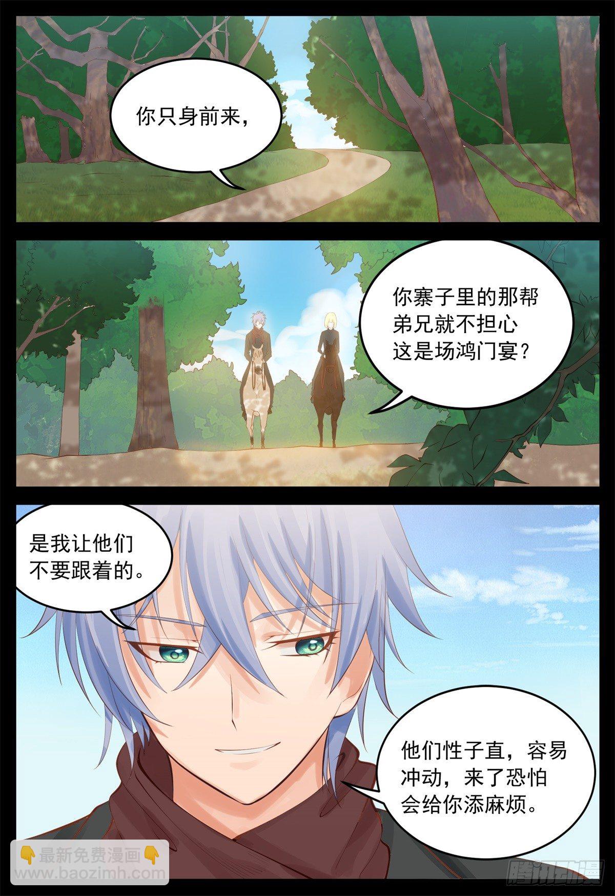 《将军妻不可欺》只要有你…… 第3页