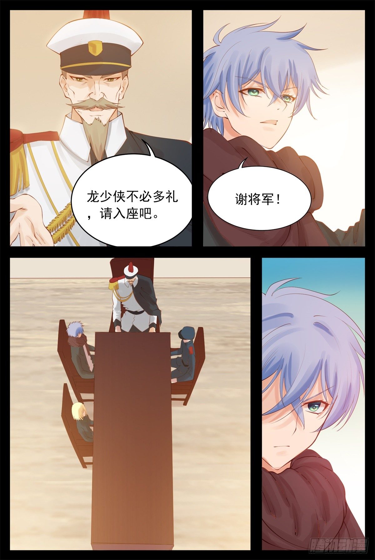 《将军妻不可欺》只要有你…… 第9页