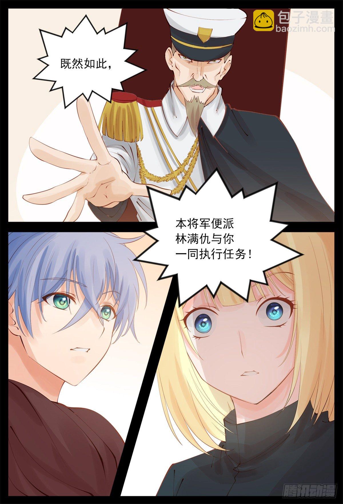 《将军妻不可欺》暧昧的称呼 第3页