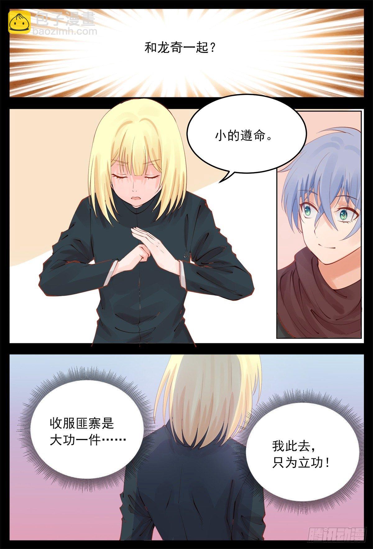 《将军妻不可欺》暧昧的称呼 第4页