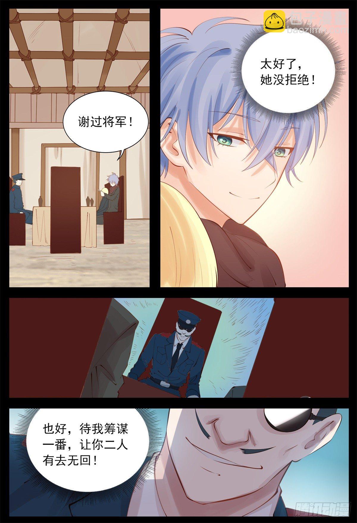 《将军妻不可欺》暧昧的称呼 第5页