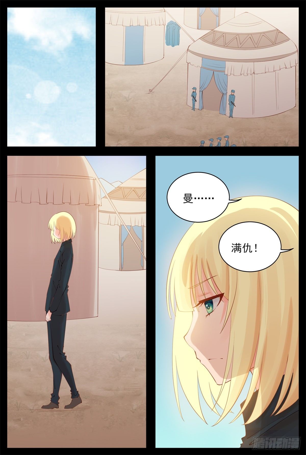 《将军妻不可欺》暧昧的称呼 第6页
