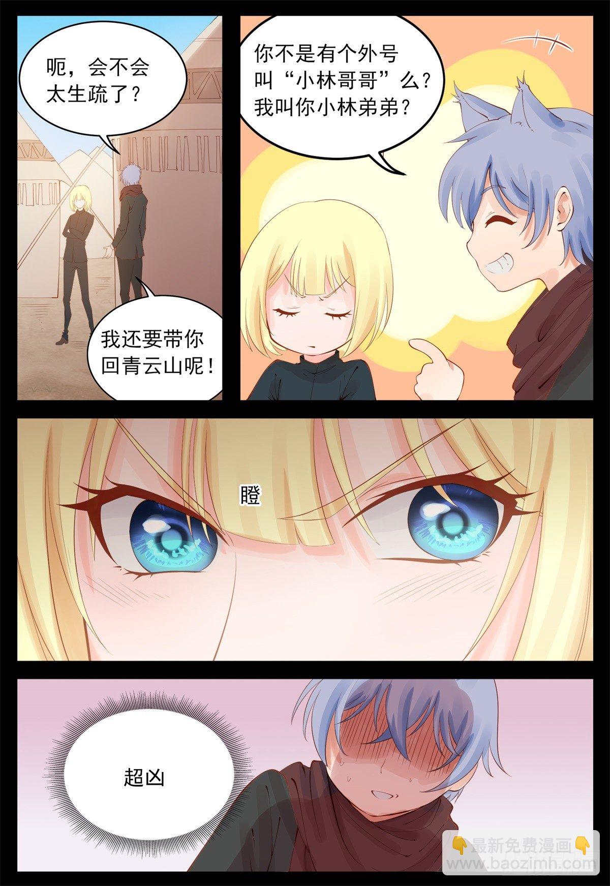 《将军妻不可欺》暧昧的称呼 第8页