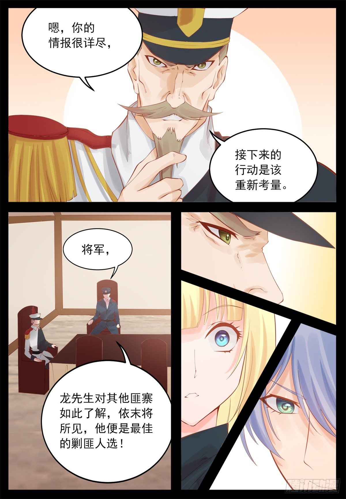 《将军妻不可欺》让他去剿匪 第10页