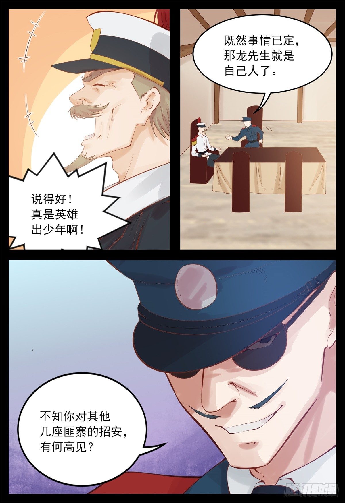 《将军妻不可欺》让他去剿匪 第5页