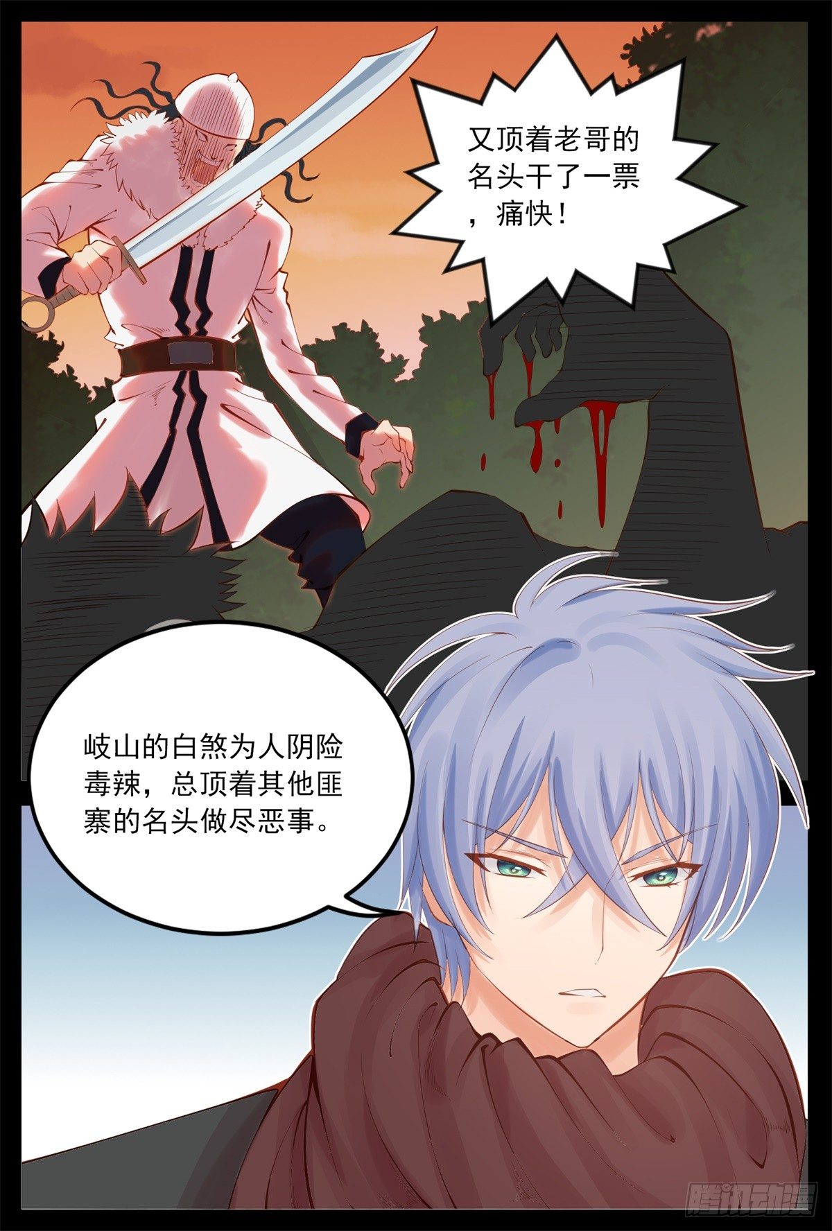 《将军妻不可欺》让他去剿匪 第7页