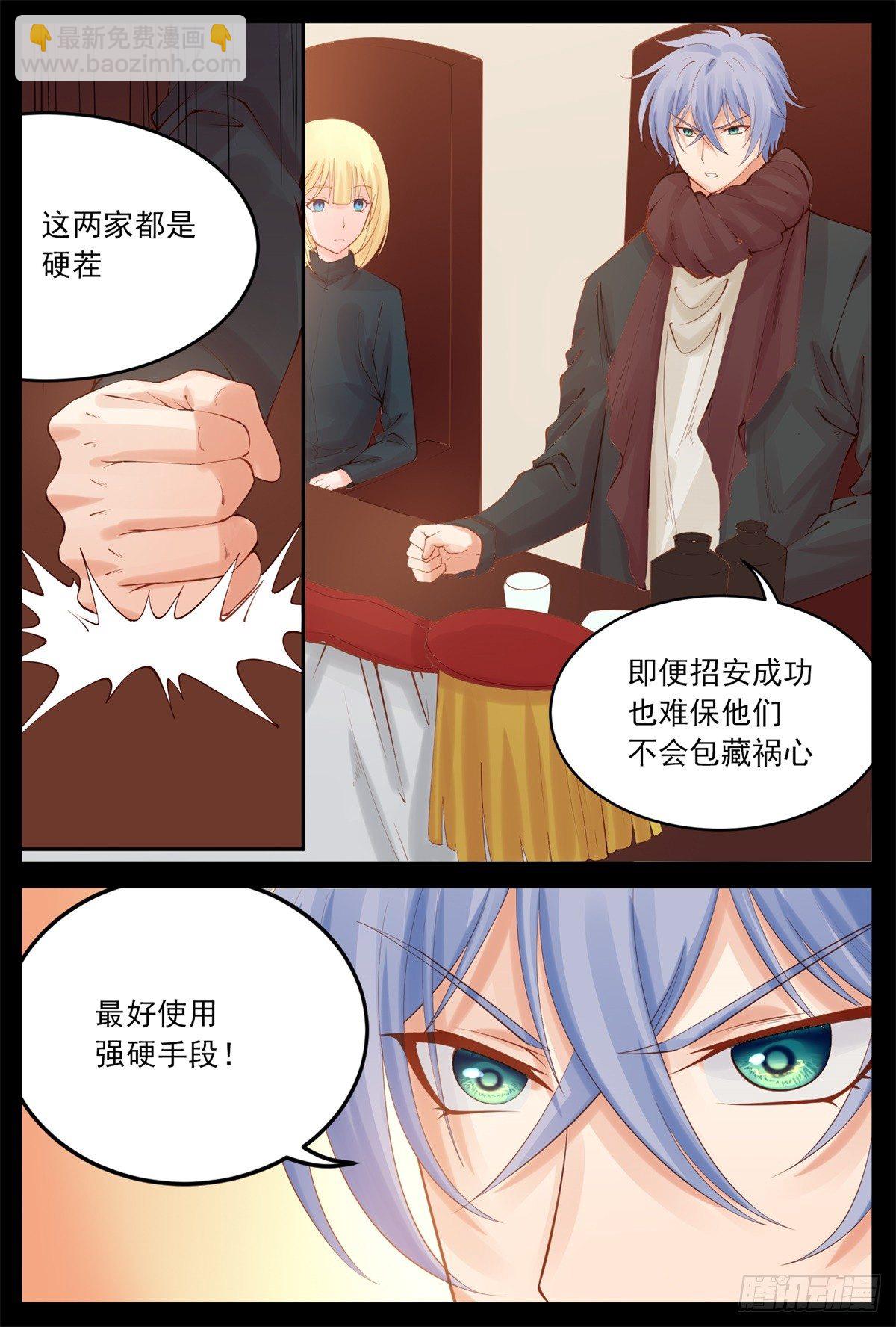 《将军妻不可欺》让他去剿匪 第9页