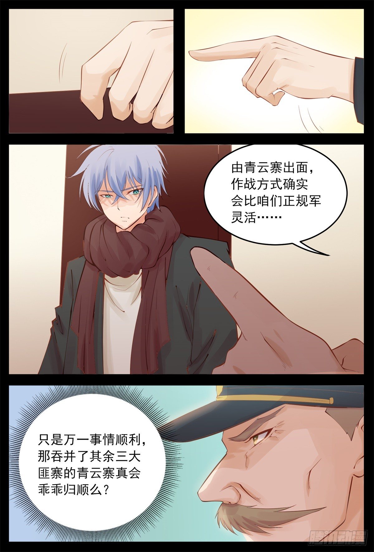 《将军妻不可欺》各怀鬼胎 第10页