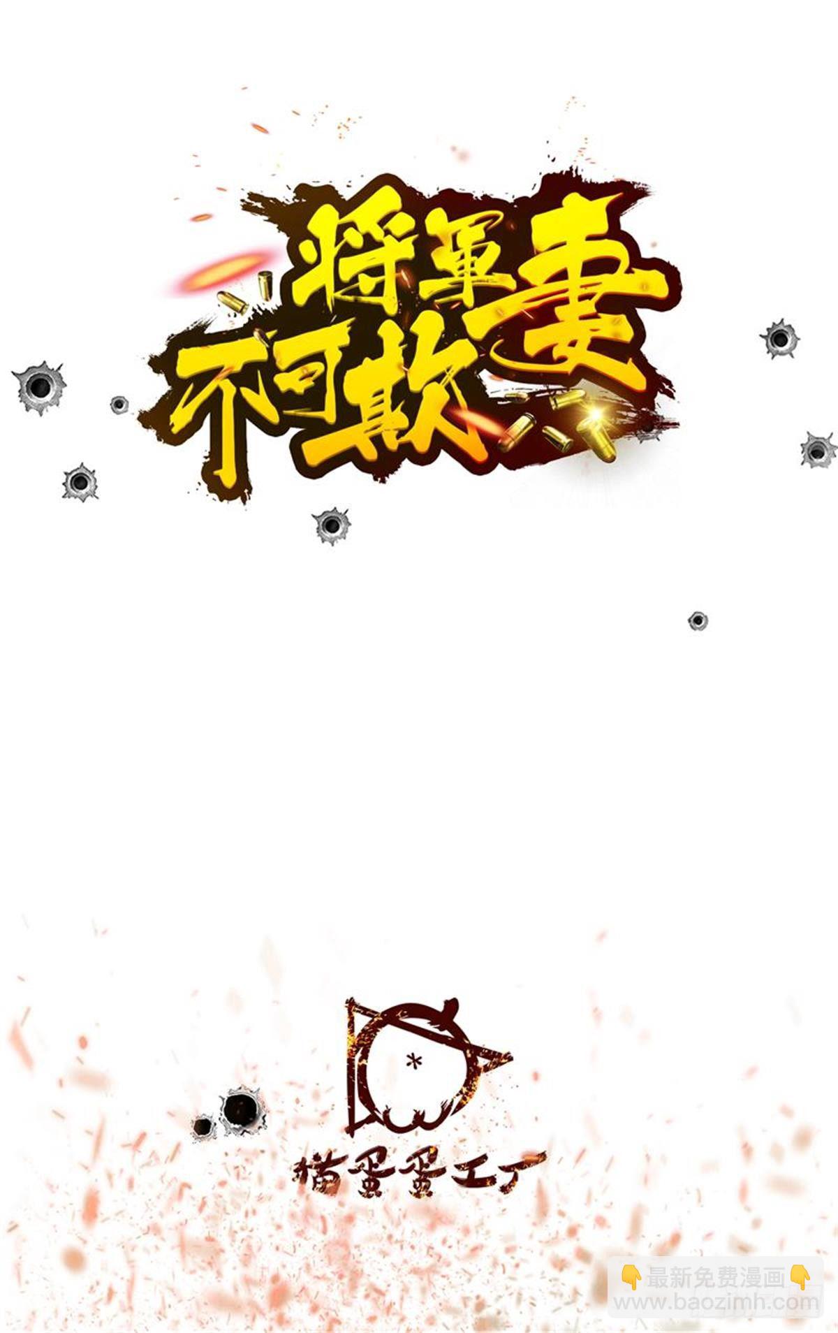 《将军妻不可欺》各怀鬼胎 第2页