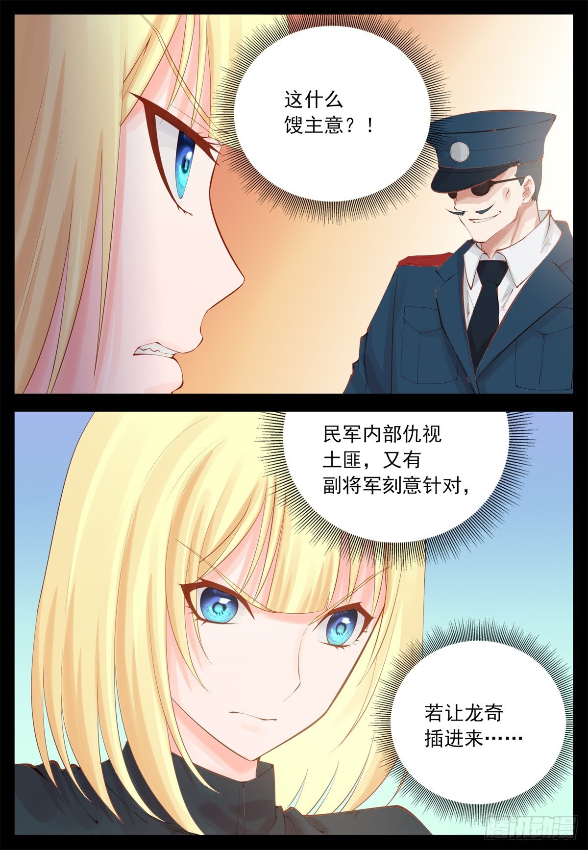 《将军妻不可欺》各怀鬼胎 第3页