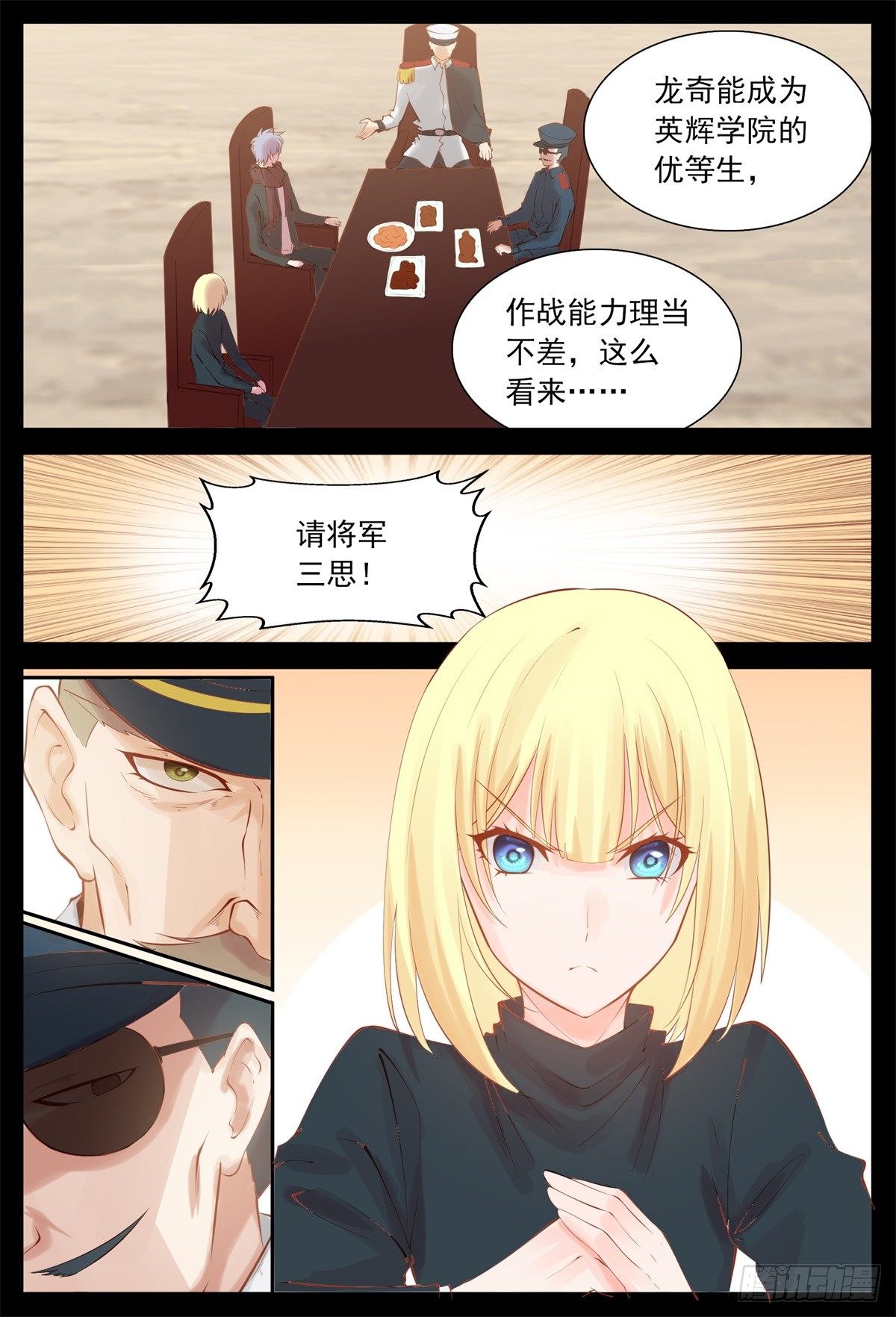 《将军妻不可欺》各怀鬼胎 第6页