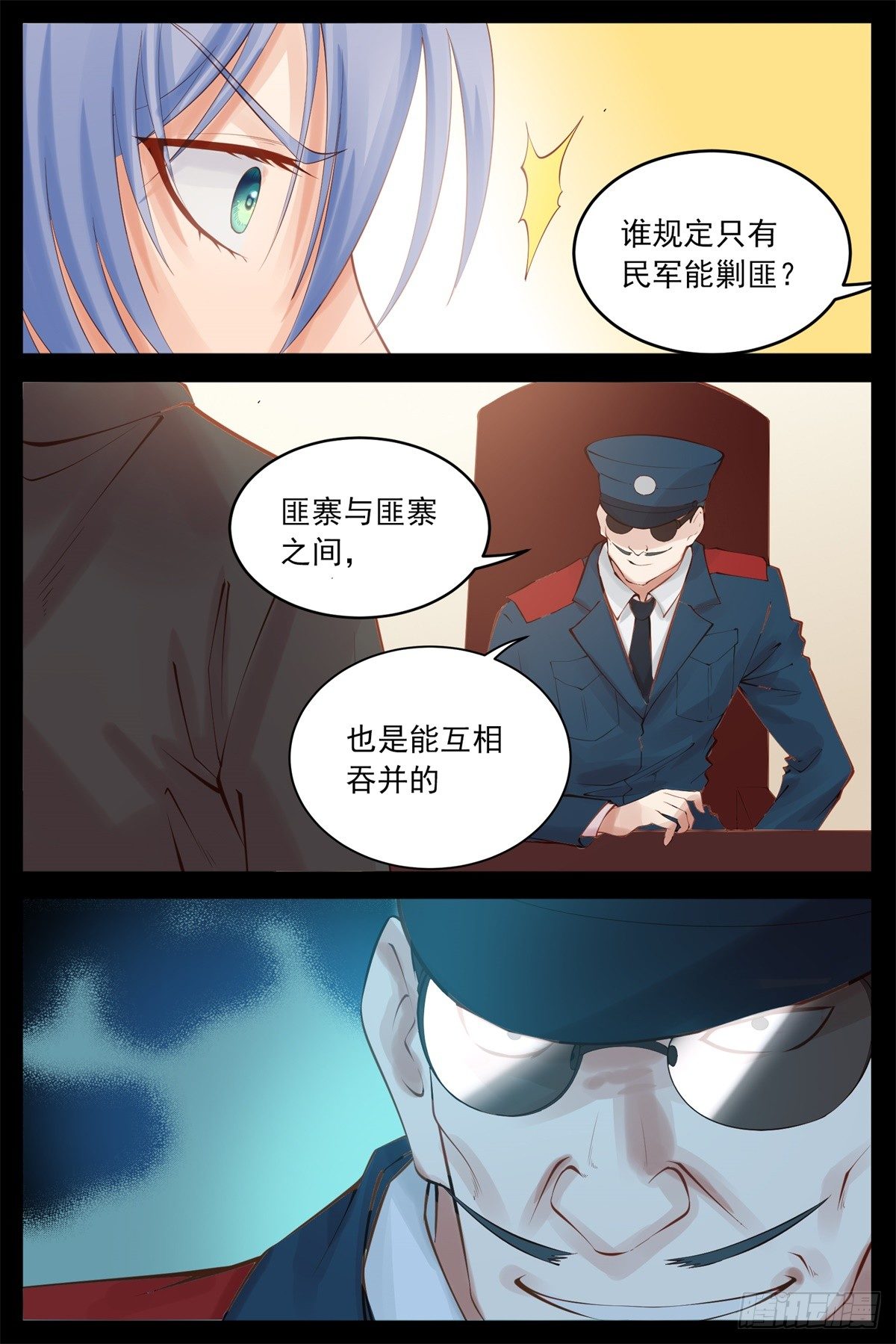 《将军妻不可欺》各怀鬼胎 第8页